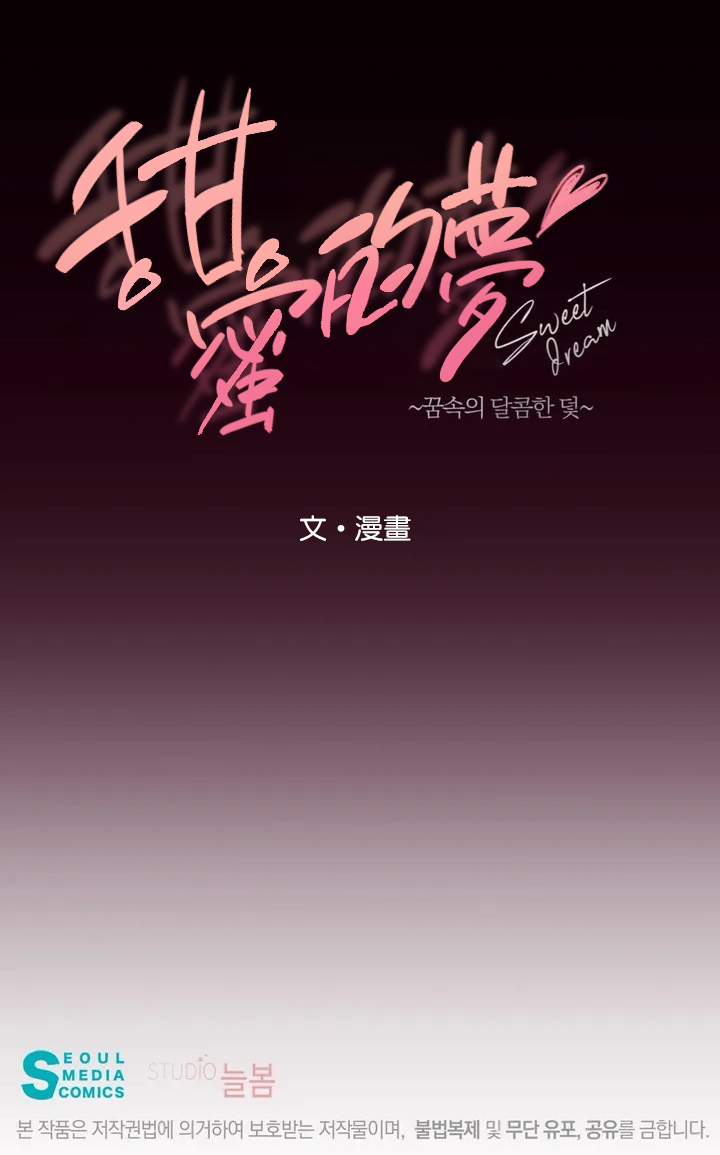 Sweet Dream Ch.00-08甜蜜的梦~梦中甜蜜的陷阱~Ch.00-08 page 10 full