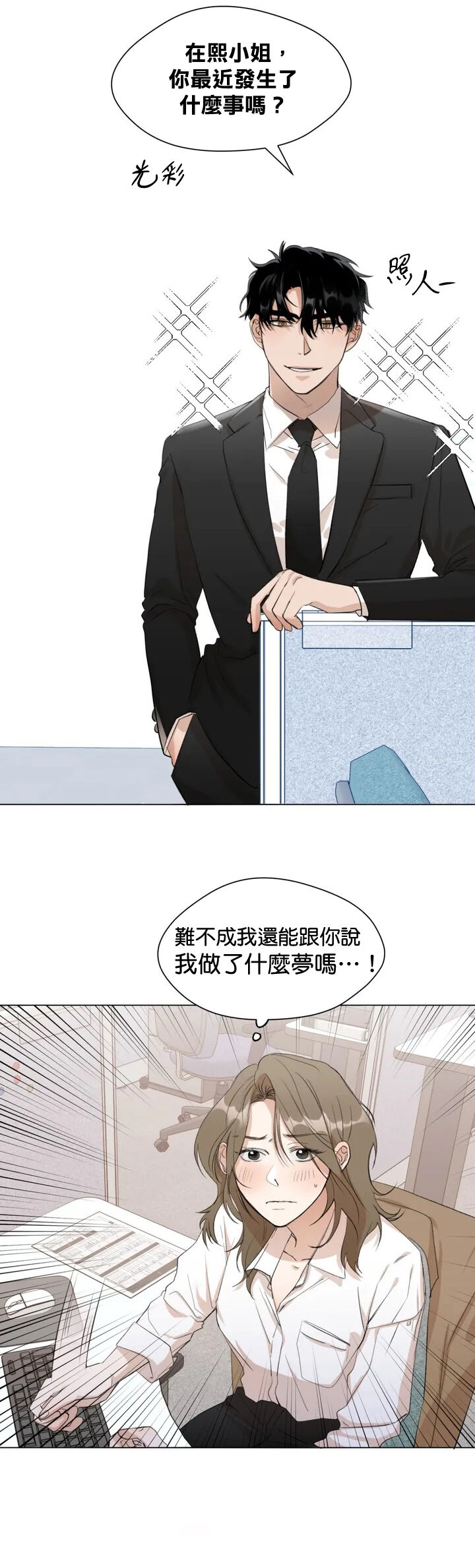 Sweet Dream Ch.00-08甜蜜的梦~梦中甜蜜的陷阱~Ch.00-08 page 4 full