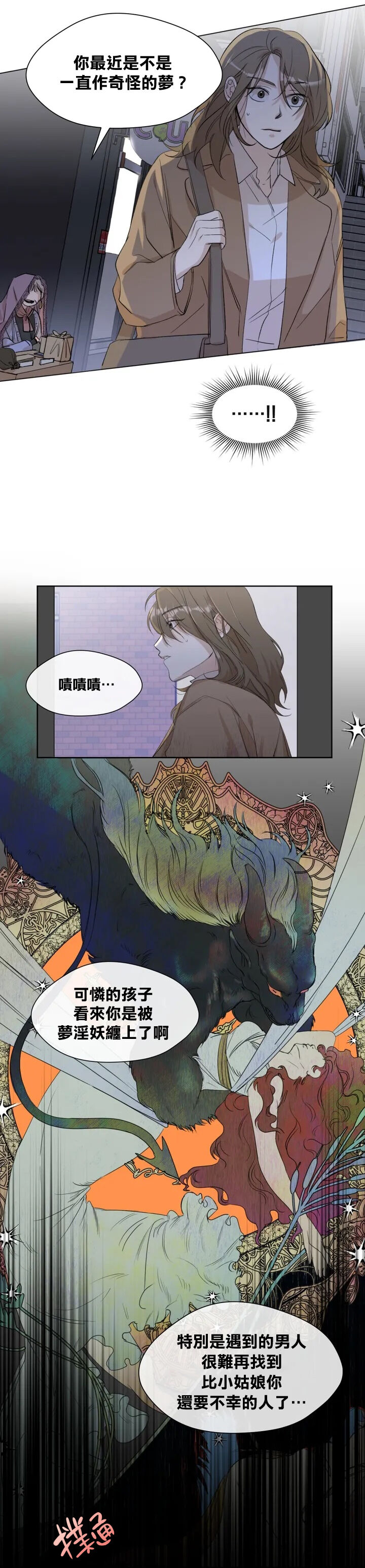 Sweet Dream Ch.00-08甜蜜的梦~梦中甜蜜的陷阱~Ch.00-08 page 7 full