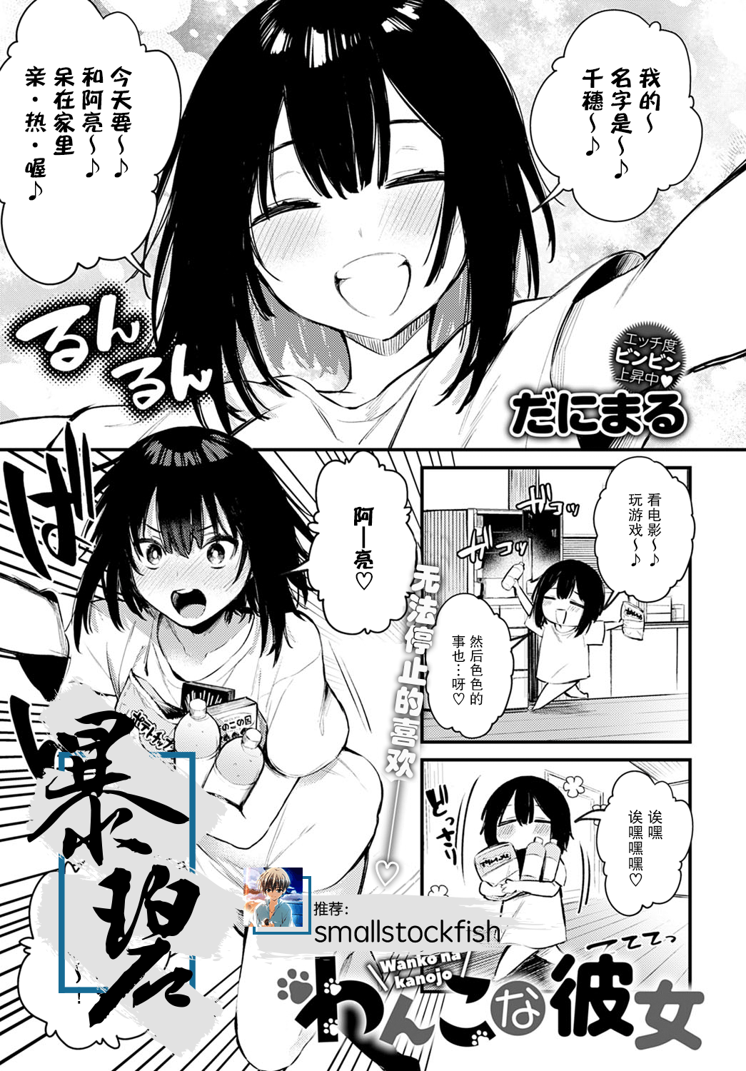Wanko na Kanojo | 小狗女友 page 1 full