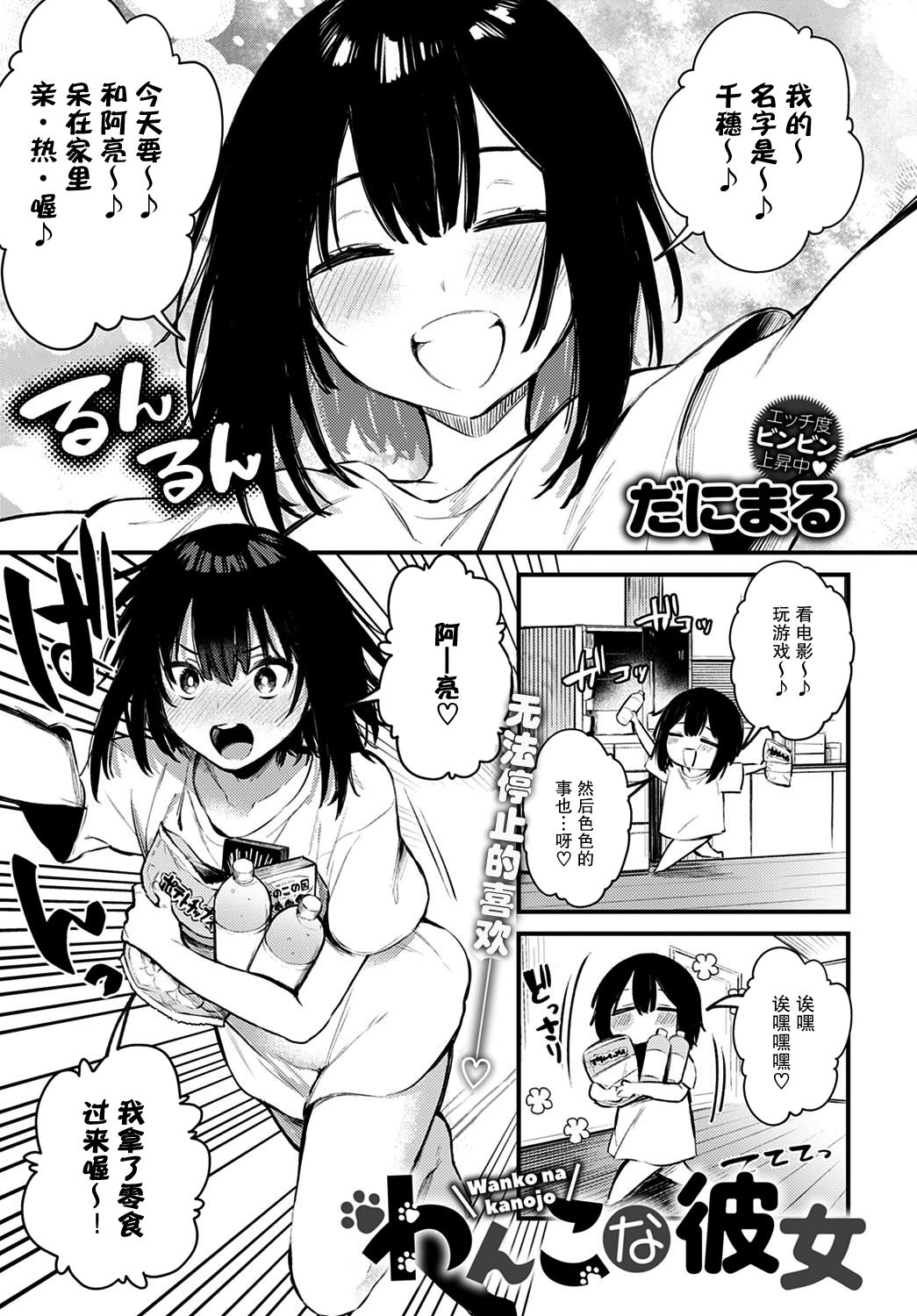 Wanko na Kanojo | 小狗女友 page 2 full
