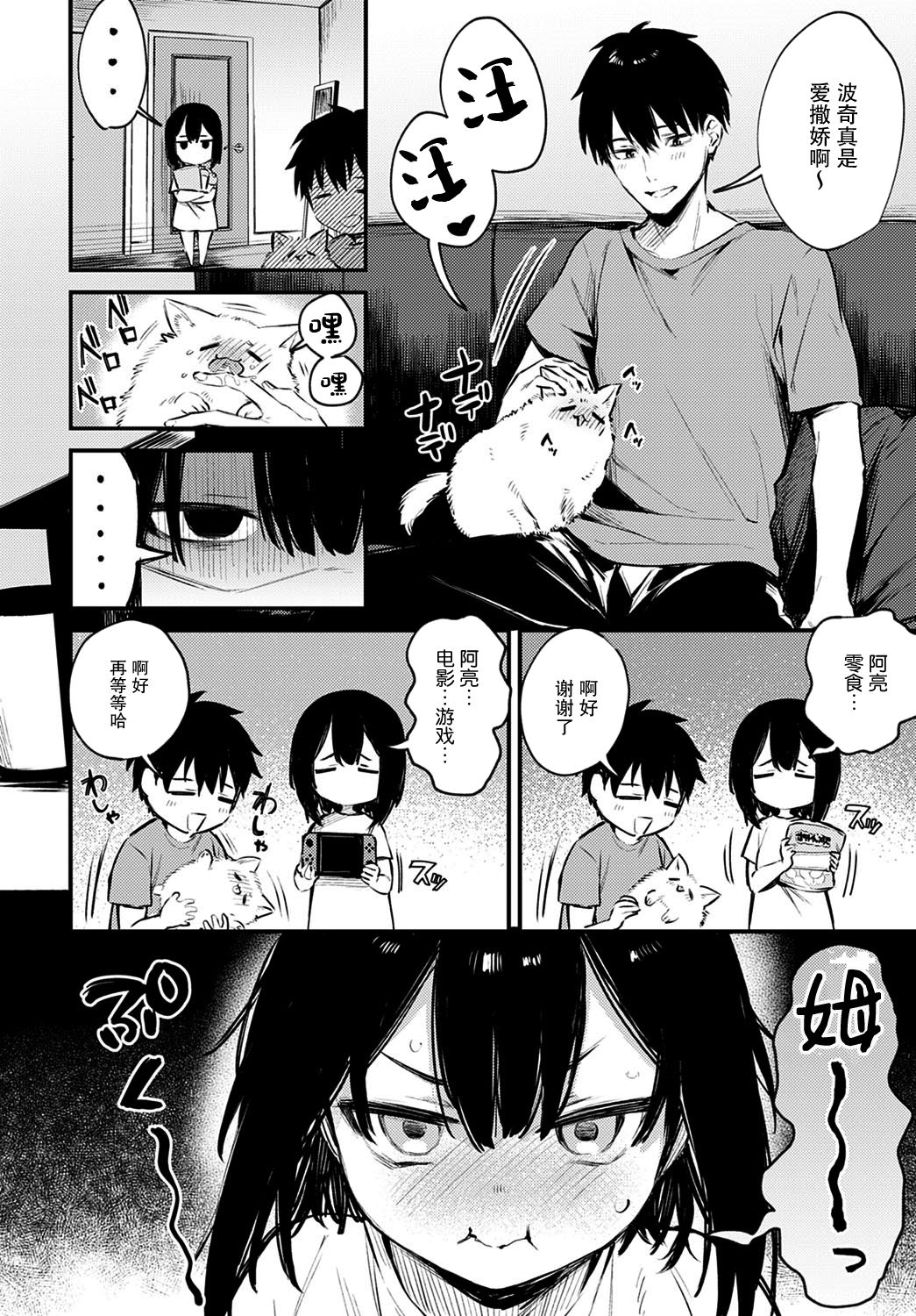 Wanko na Kanojo | 小狗女友 page 3 full