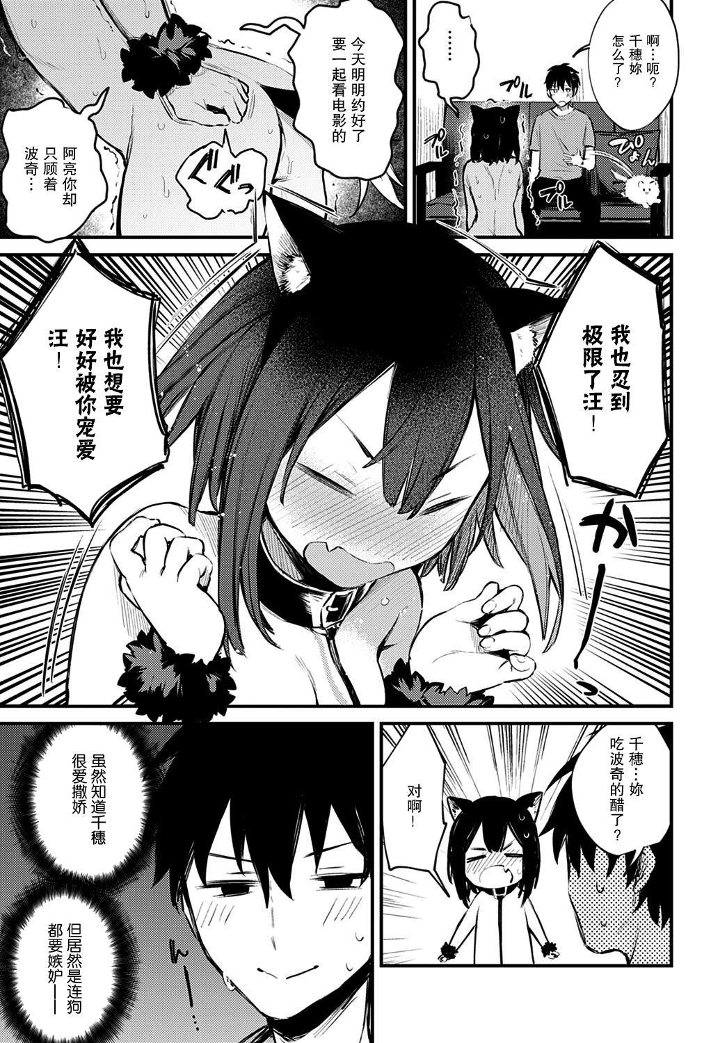 Wanko na Kanojo | 小狗女友 page 6 full