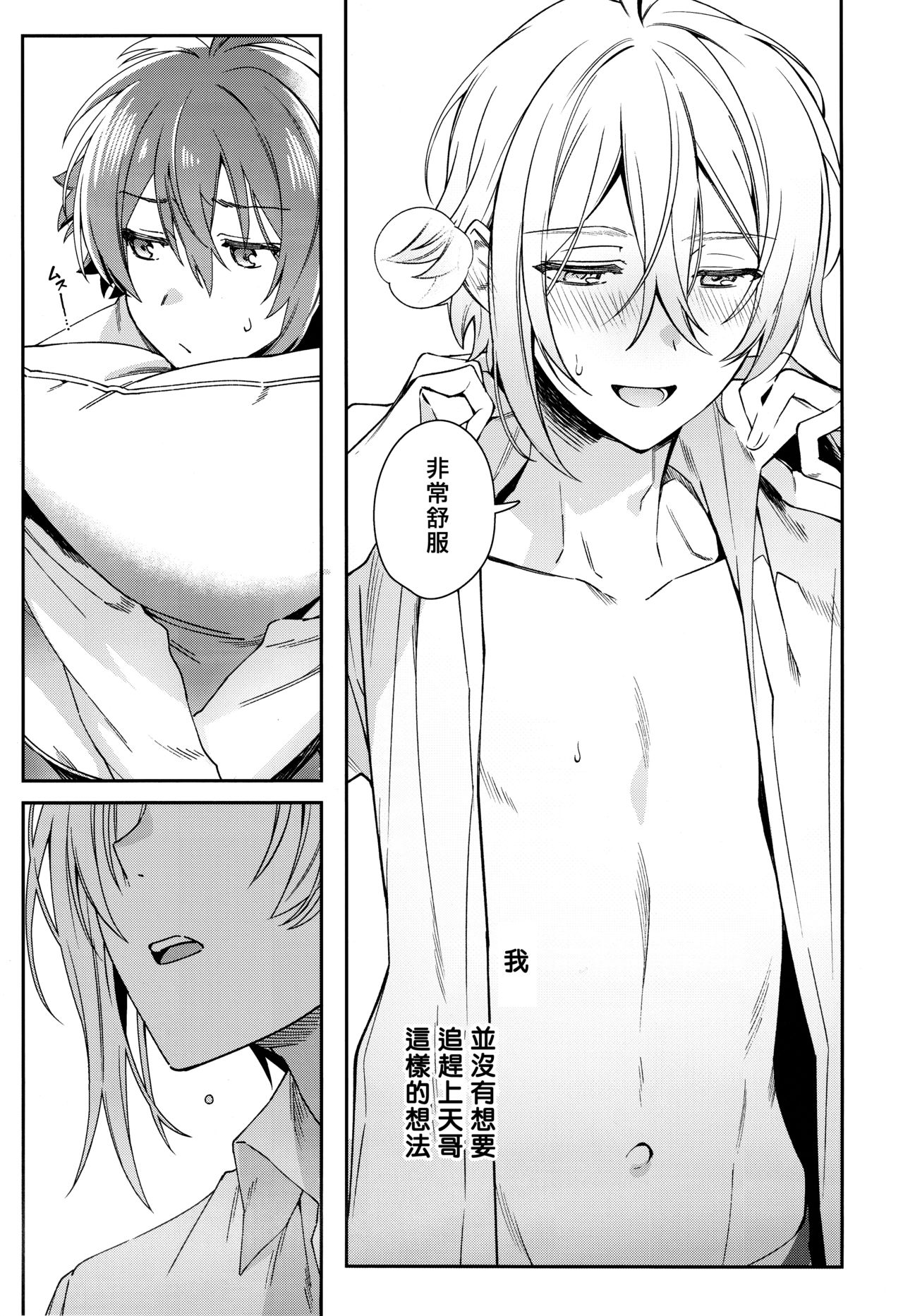 Nanase Riku wa "" ni Naritai - Riku Nanase wanna be 「」. page 4 full