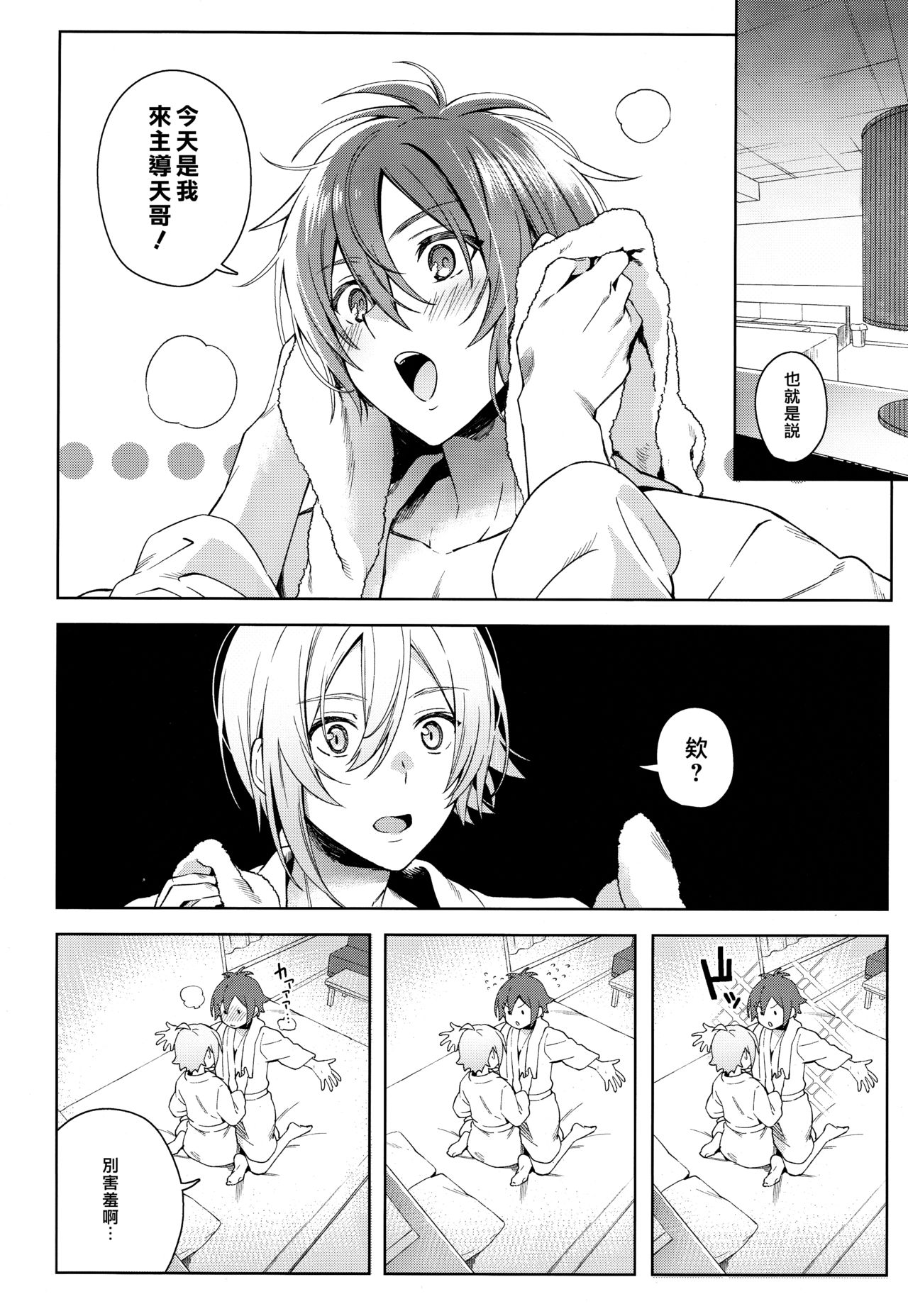 Nanase Riku wa "" ni Naritai - Riku Nanase wanna be 「」. page 7 full