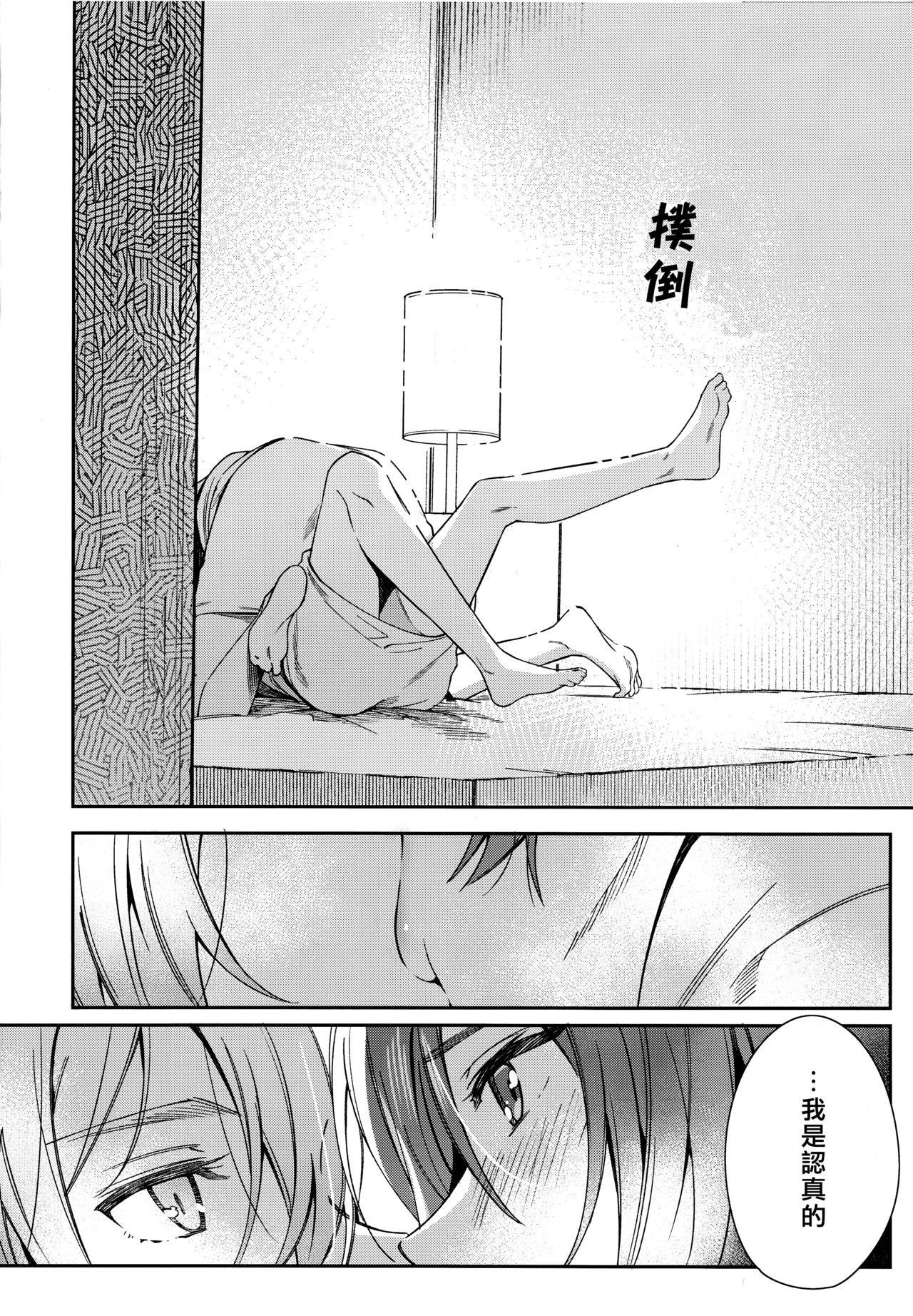 Nanase Riku wa "" ni Naritai - Riku Nanase wanna be 「」. page 9 full