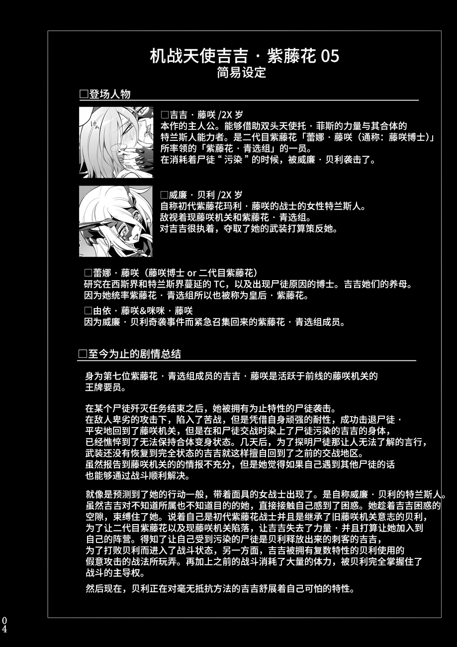 Kisen Tenshi Gigi Wisteria 05 page 3 full