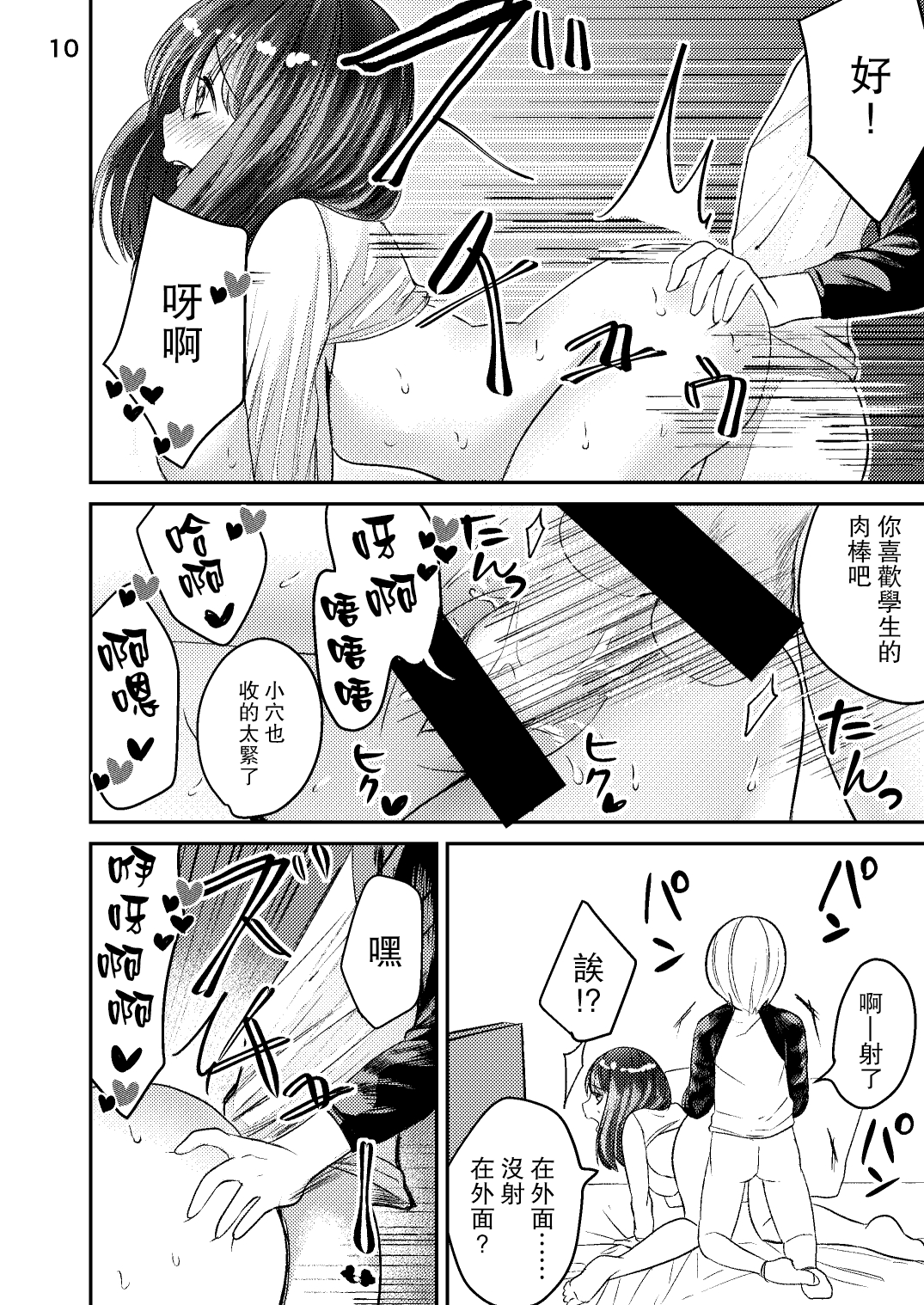 Sensei ga Kichiku Shota ni Okasareru Hon page 9 full