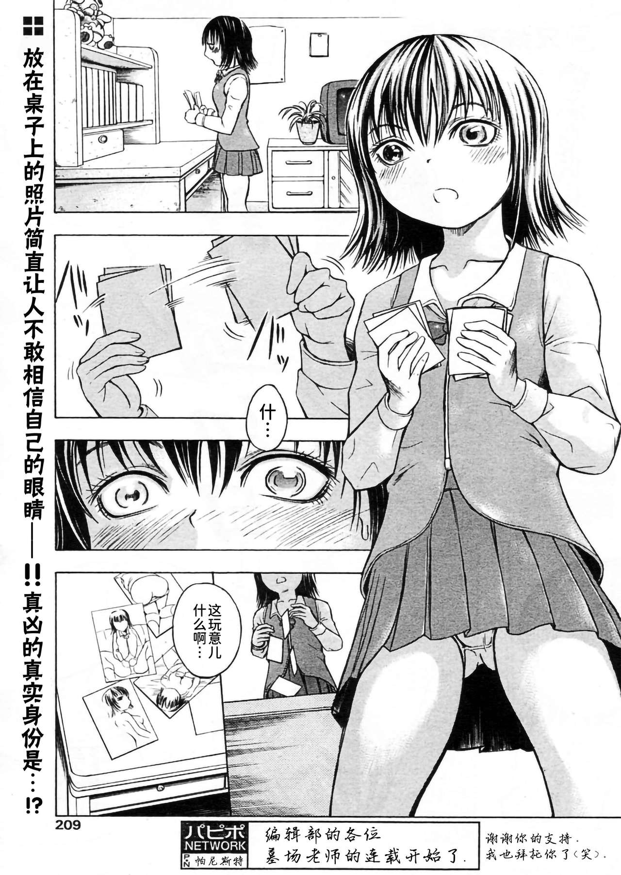 計画初日（COMIC パピポ 2004年10月号） page 1 full
