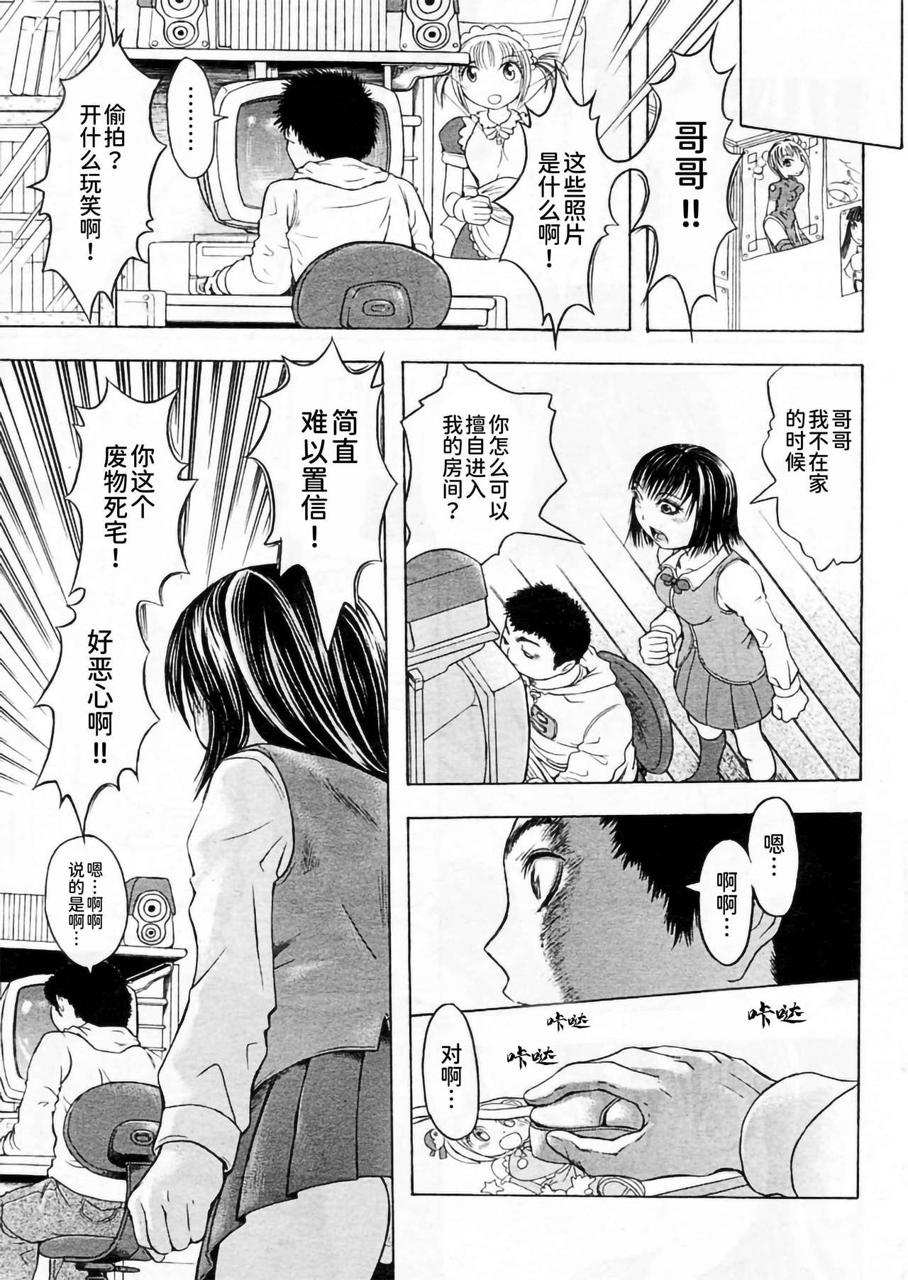 計画初日（COMIC パピポ 2004年10月号） page 3 full