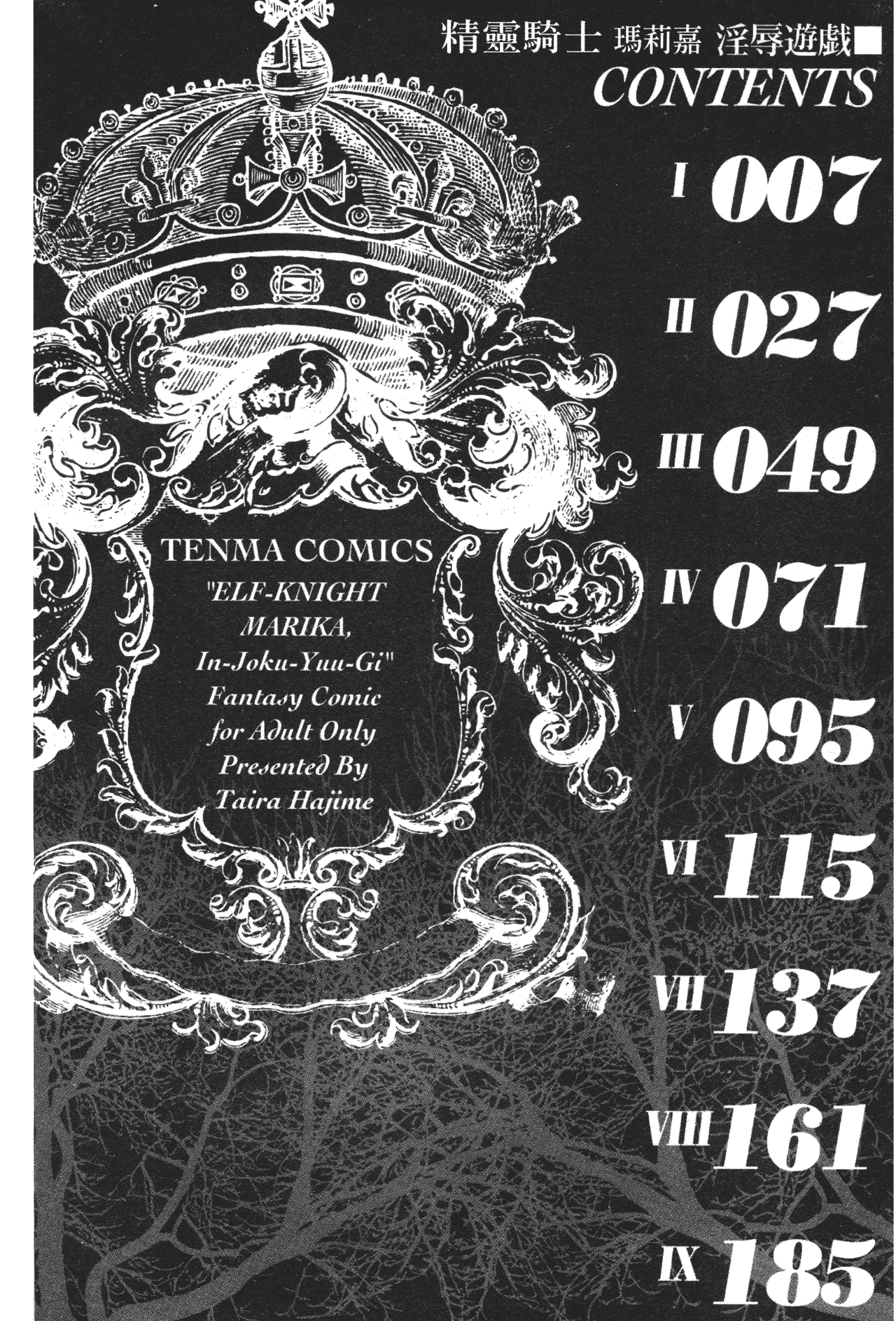 Elf Kishi Marika Injoku Yuugi page 3 full