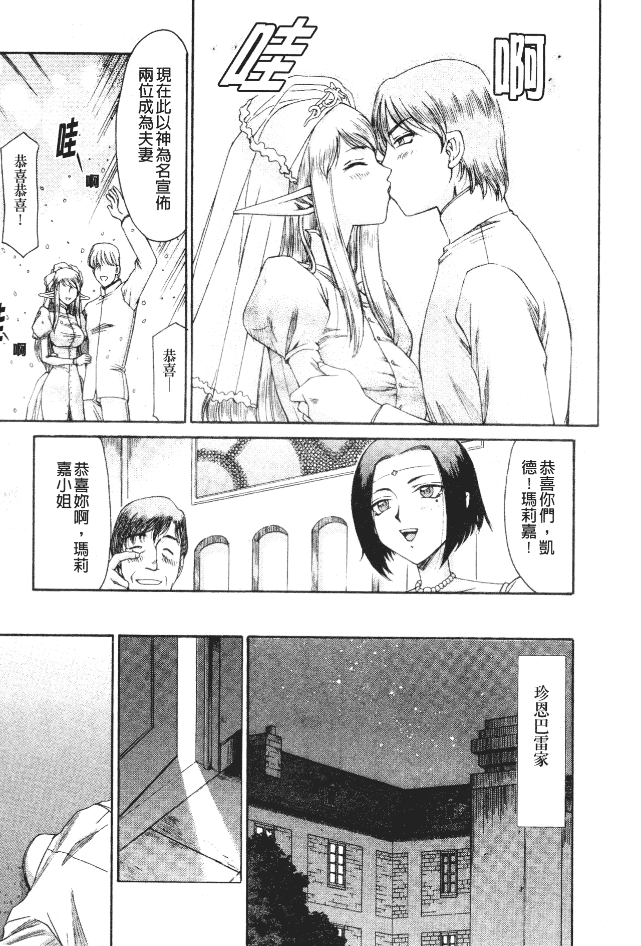Elf Kishi Marika Injoku Yuugi page 8 full