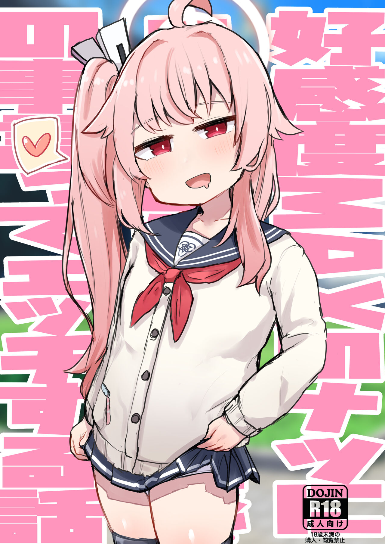 Koukando MAX no Natsu ni Roman toka Souiu Kanji no Koto Itte Ecchi Suru Hanashi page 1 full