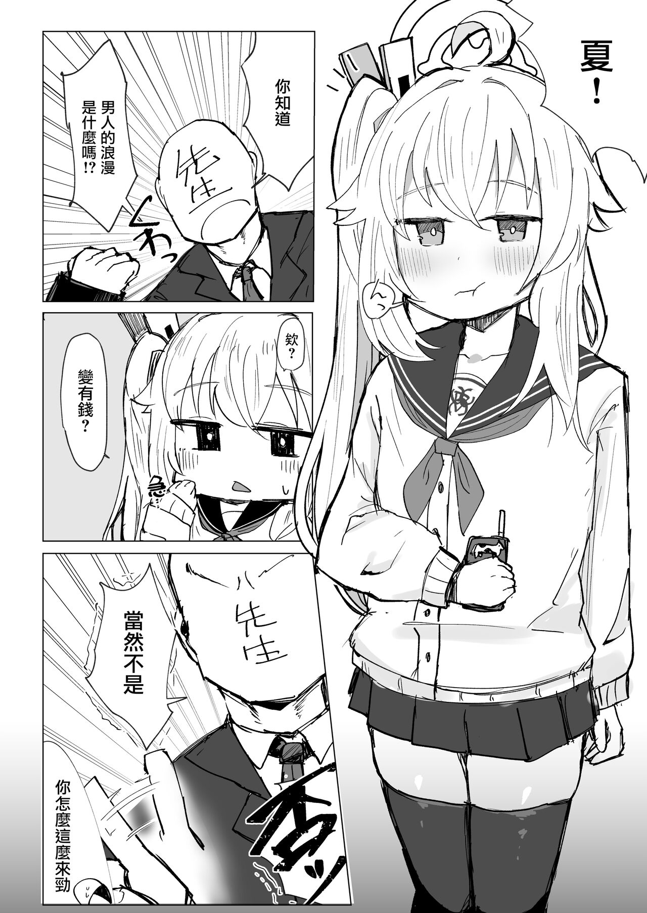 Koukando MAX no Natsu ni Roman toka Souiu Kanji no Koto Itte Ecchi Suru Hanashi page 2 full