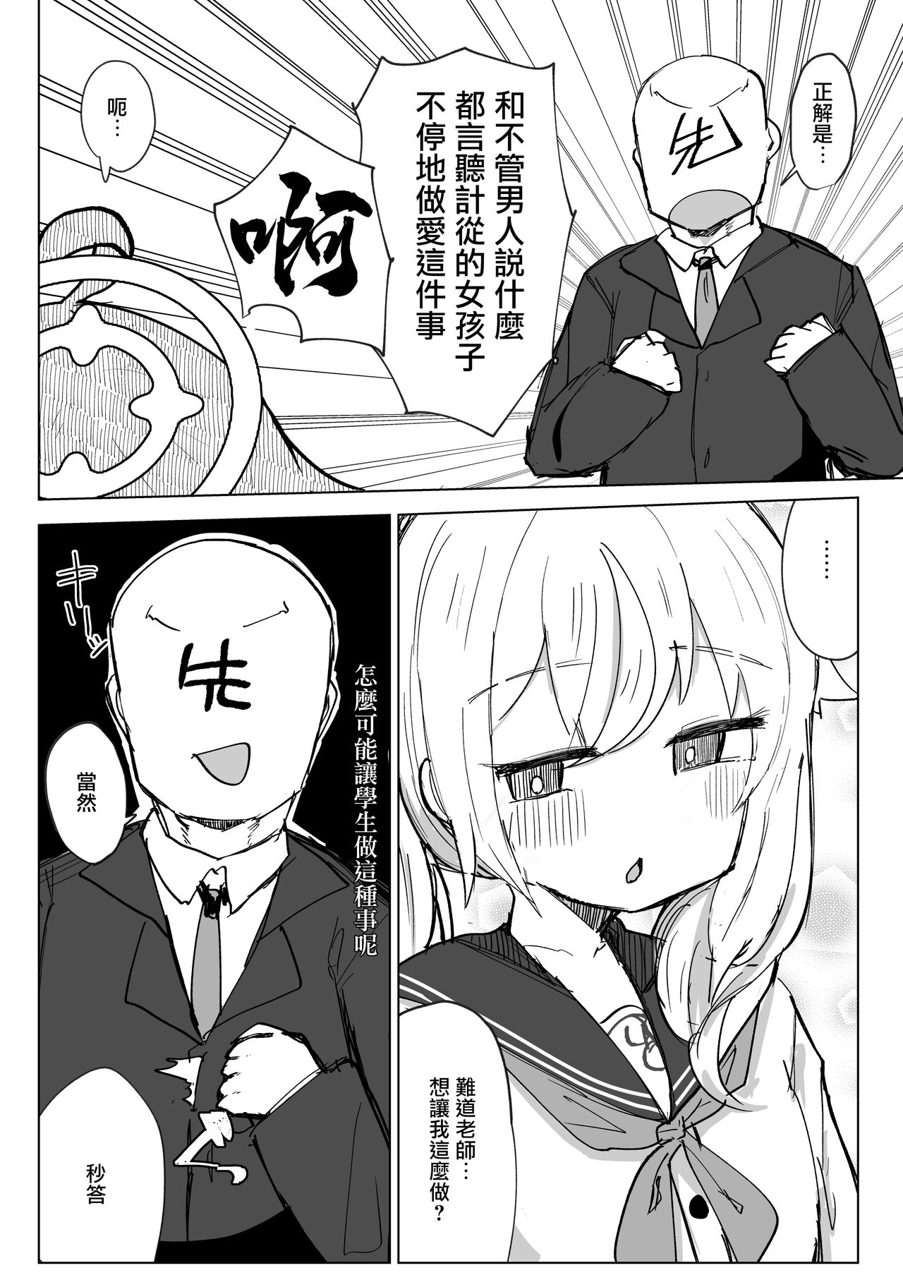 Koukando MAX no Natsu ni Roman toka Souiu Kanji no Koto Itte Ecchi Suru Hanashi page 3 full