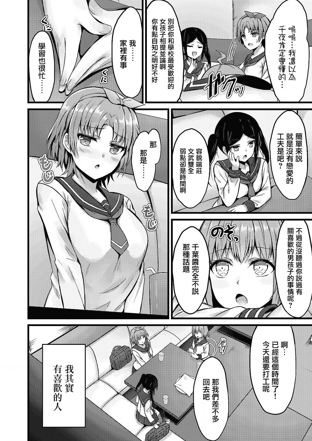 Ecchi na Imouto wa Okirai desu ka? | 不喜歡色色的妹妹嗎? page 2 full