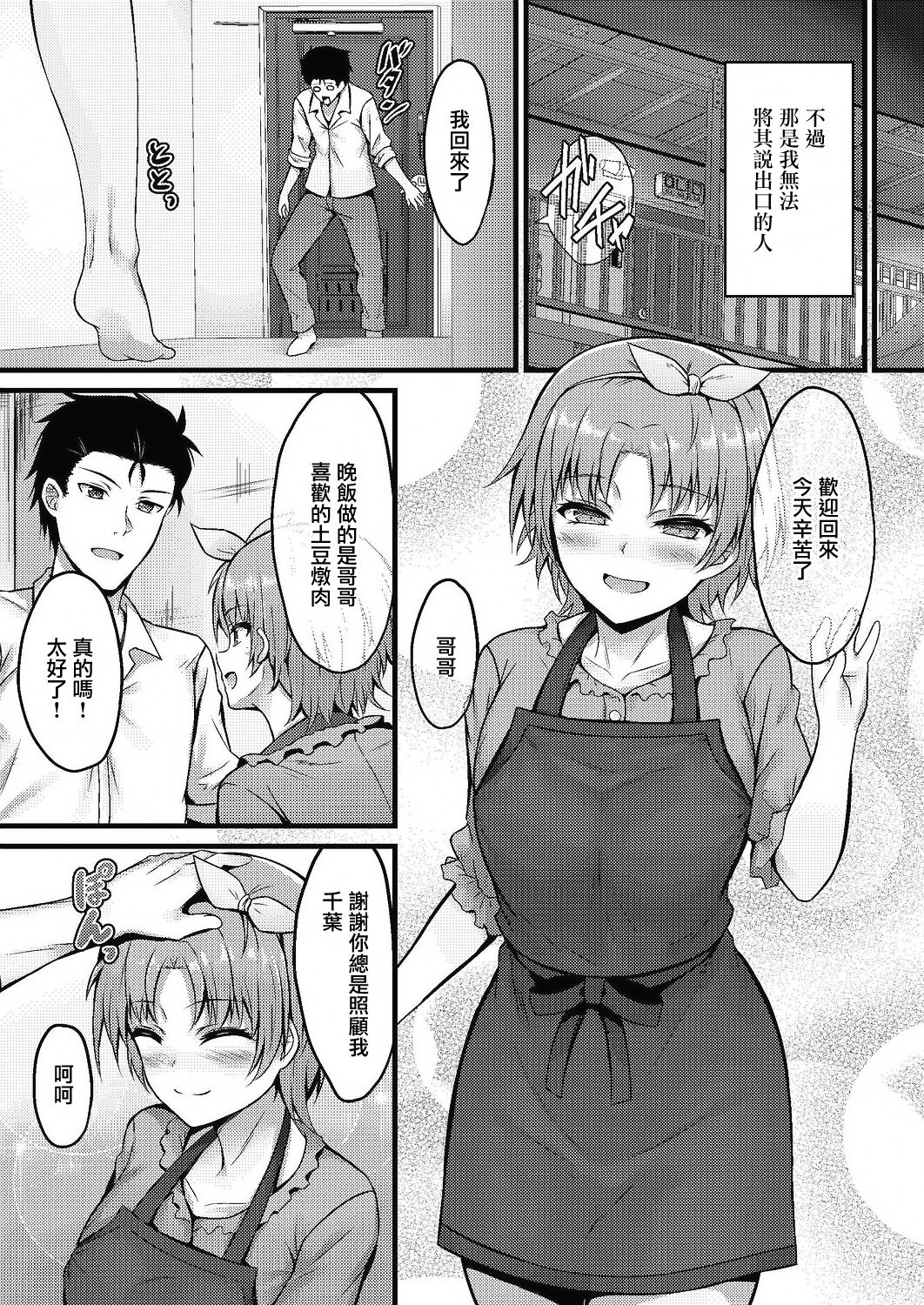 Ecchi na Imouto wa Okirai desu ka? | 不喜歡色色的妹妹嗎? page 3 full