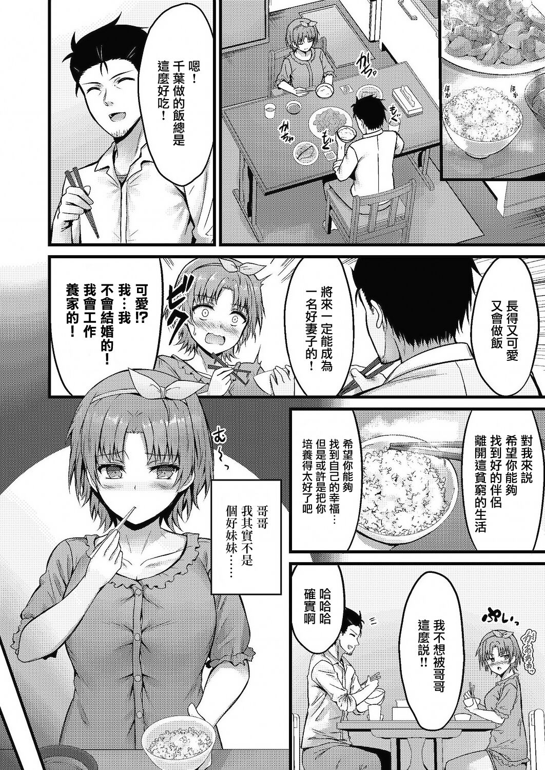 Ecchi na Imouto wa Okirai desu ka? | 不喜歡色色的妹妹嗎? page 4 full