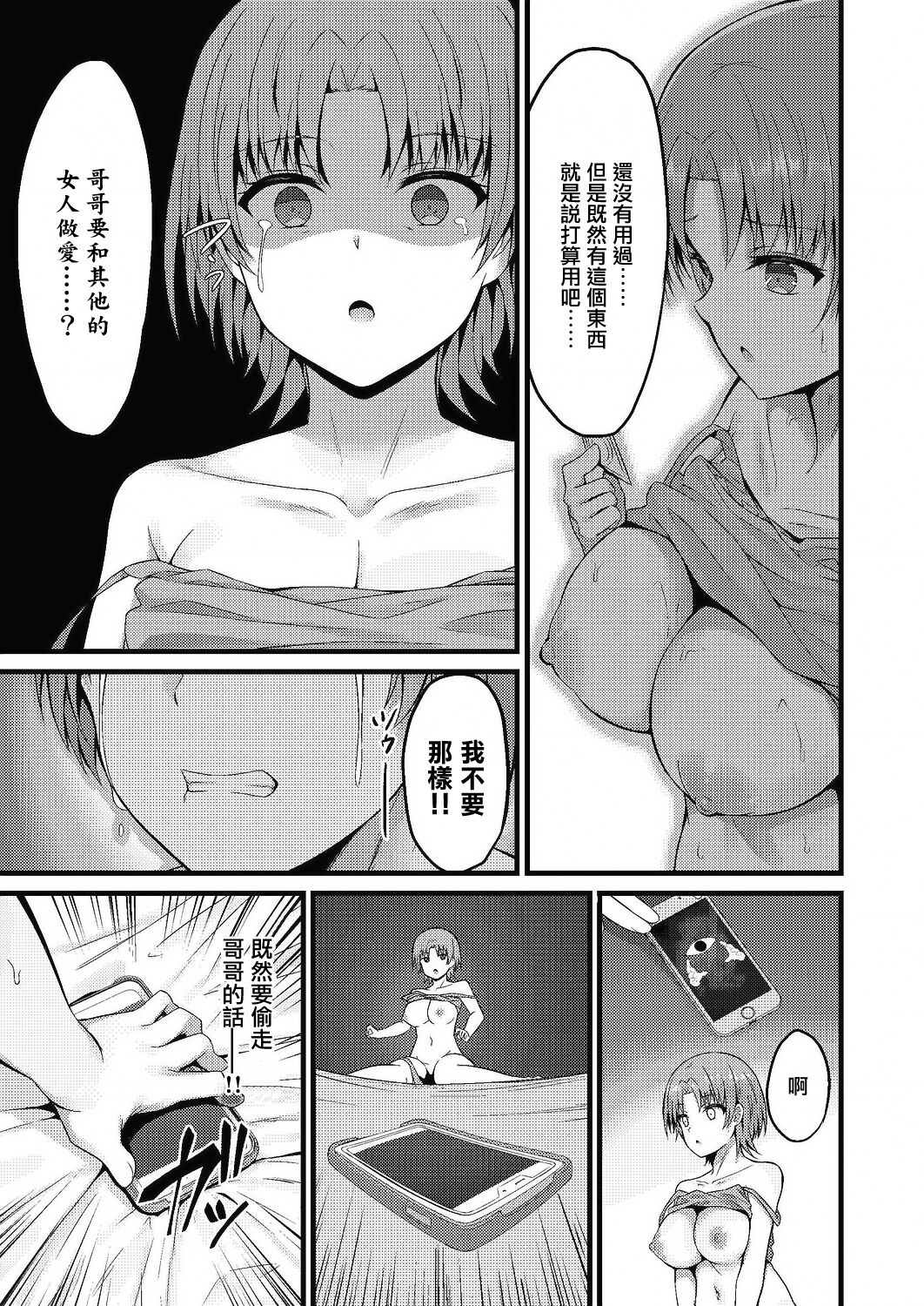 Ecchi na Imouto wa Okirai desu ka? | 不喜歡色色的妹妹嗎? page 7 full