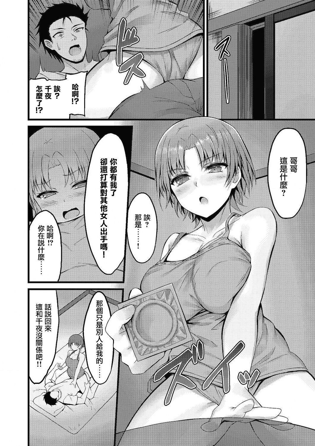 Ecchi na Imouto wa Okirai desu ka? | 不喜歡色色的妹妹嗎? page 8 full