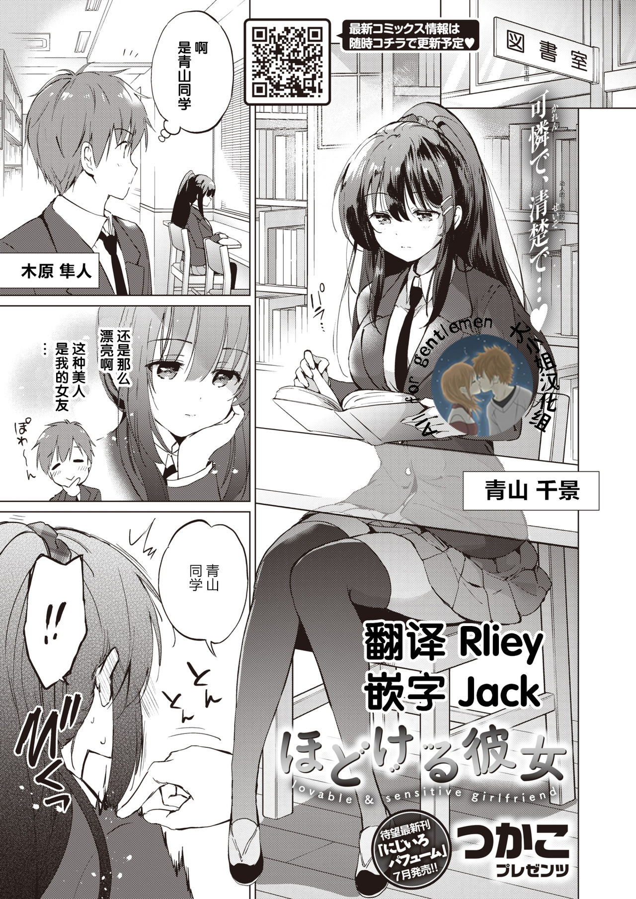 Hodokeru Kanojo - lovable & sensitive girlfriend page 1 full