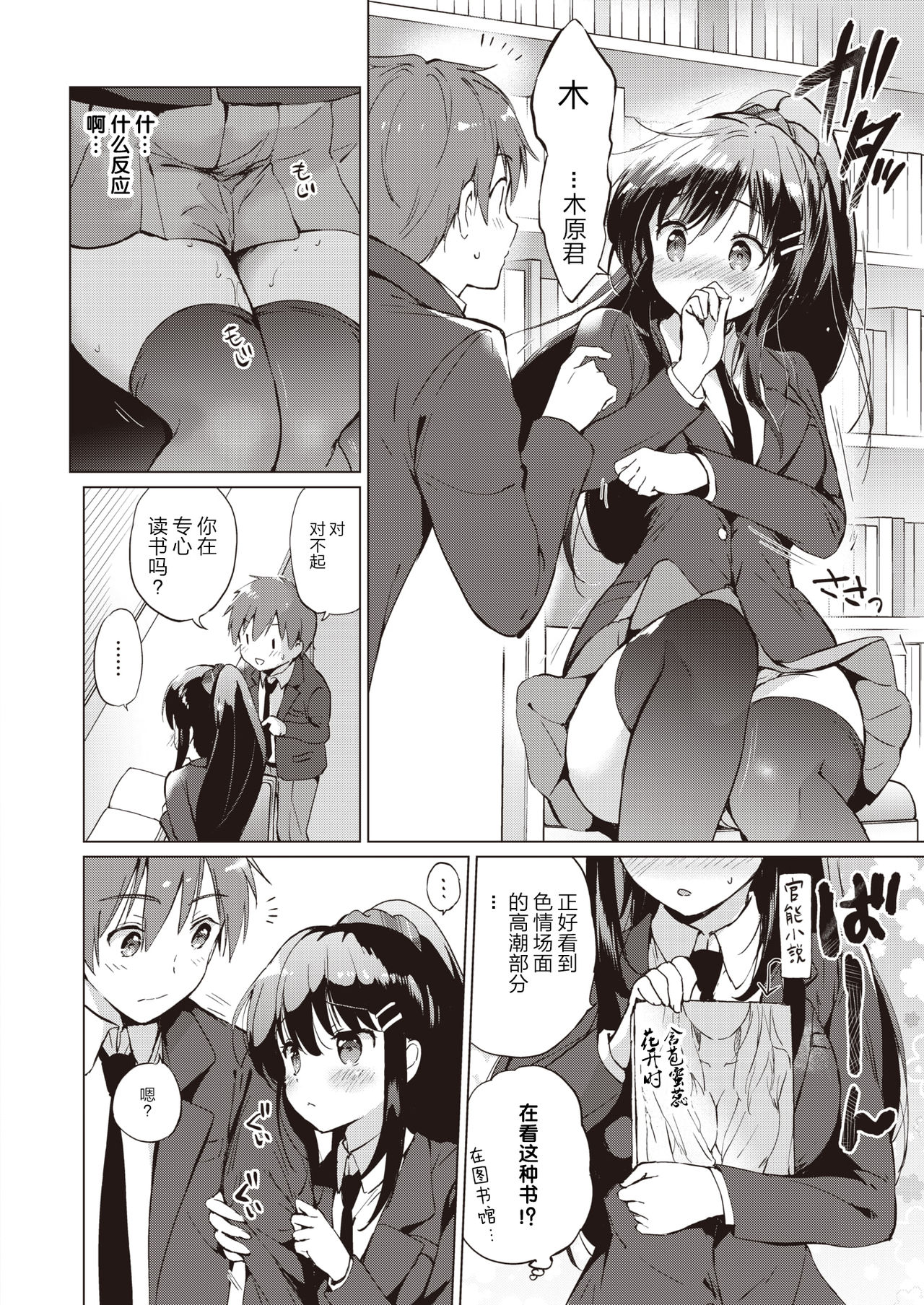 Hodokeru Kanojo - lovable & sensitive girlfriend page 2 full