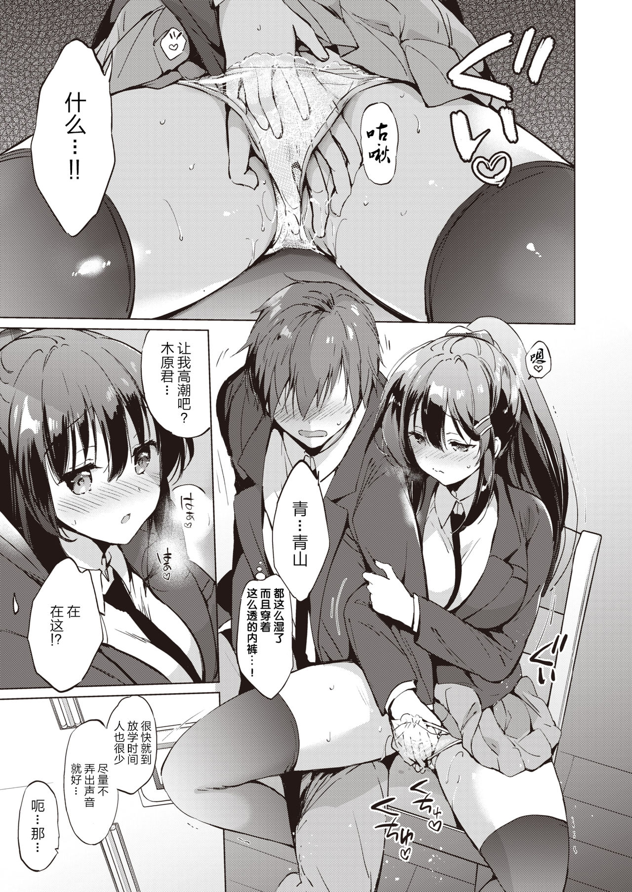 Hodokeru Kanojo - lovable & sensitive girlfriend page 3 full