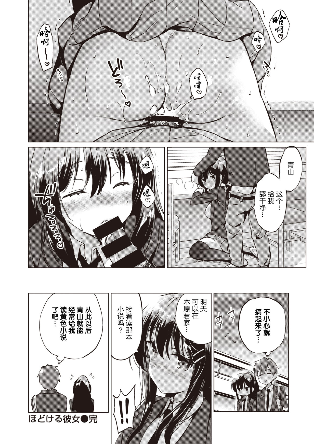 Hodokeru Kanojo - lovable & sensitive girlfriend page 8 full