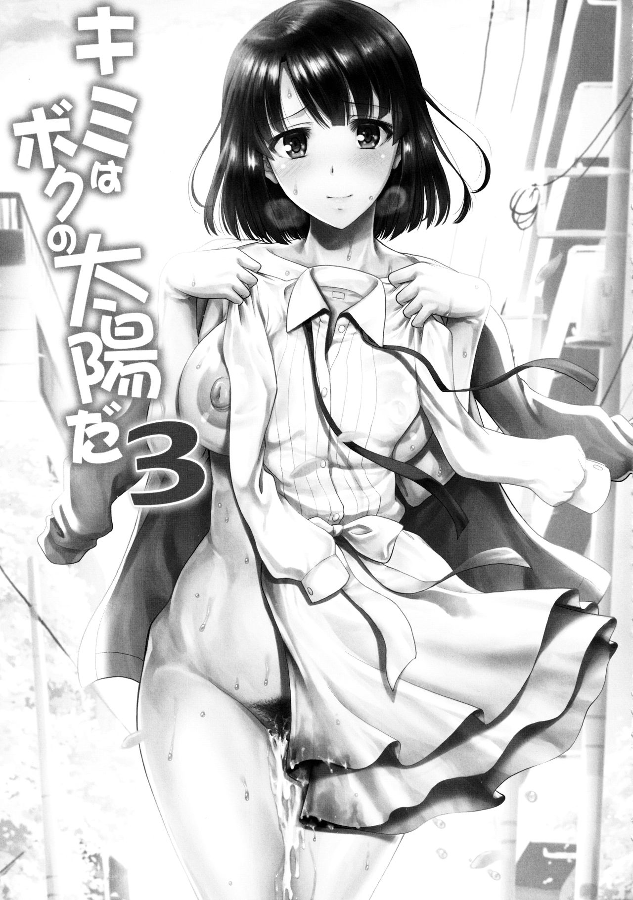 Kimi wa Boku no Taiyou da 3 page 2 full