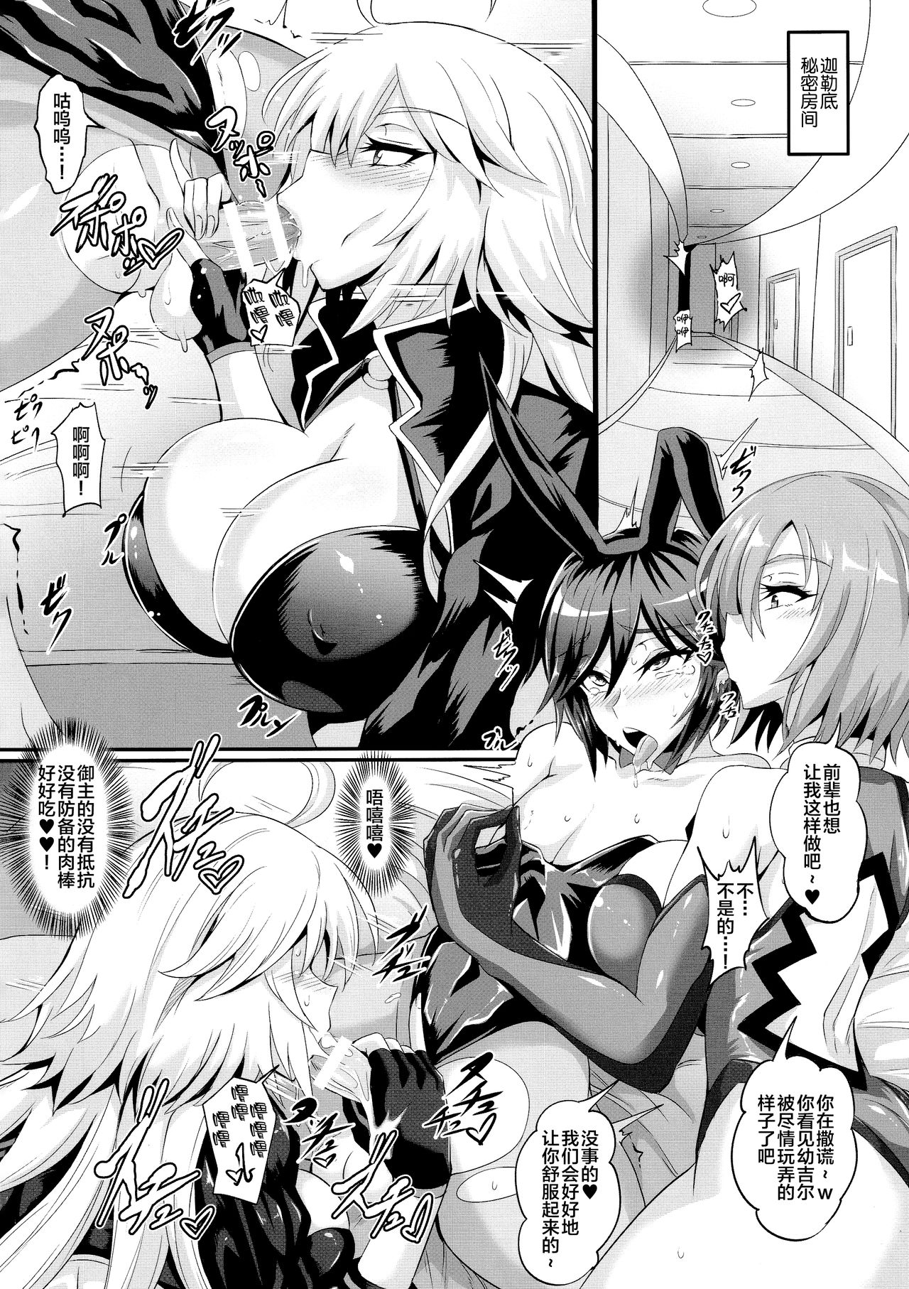 DOSUKEBE. FGO!! Vol. 02 Mizugi Jeanne Hen page 7 full