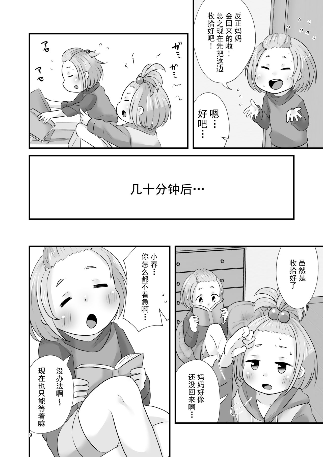 Haru Natsu Panic! page 10 full