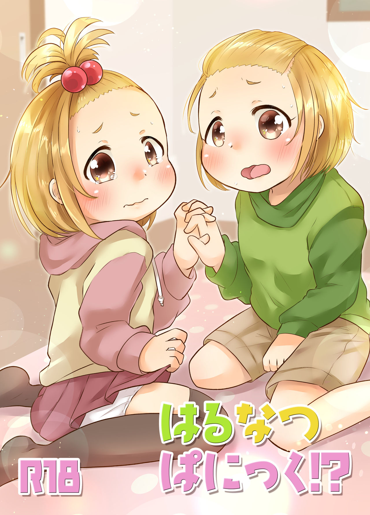 Haru Natsu Panic! page 2 full