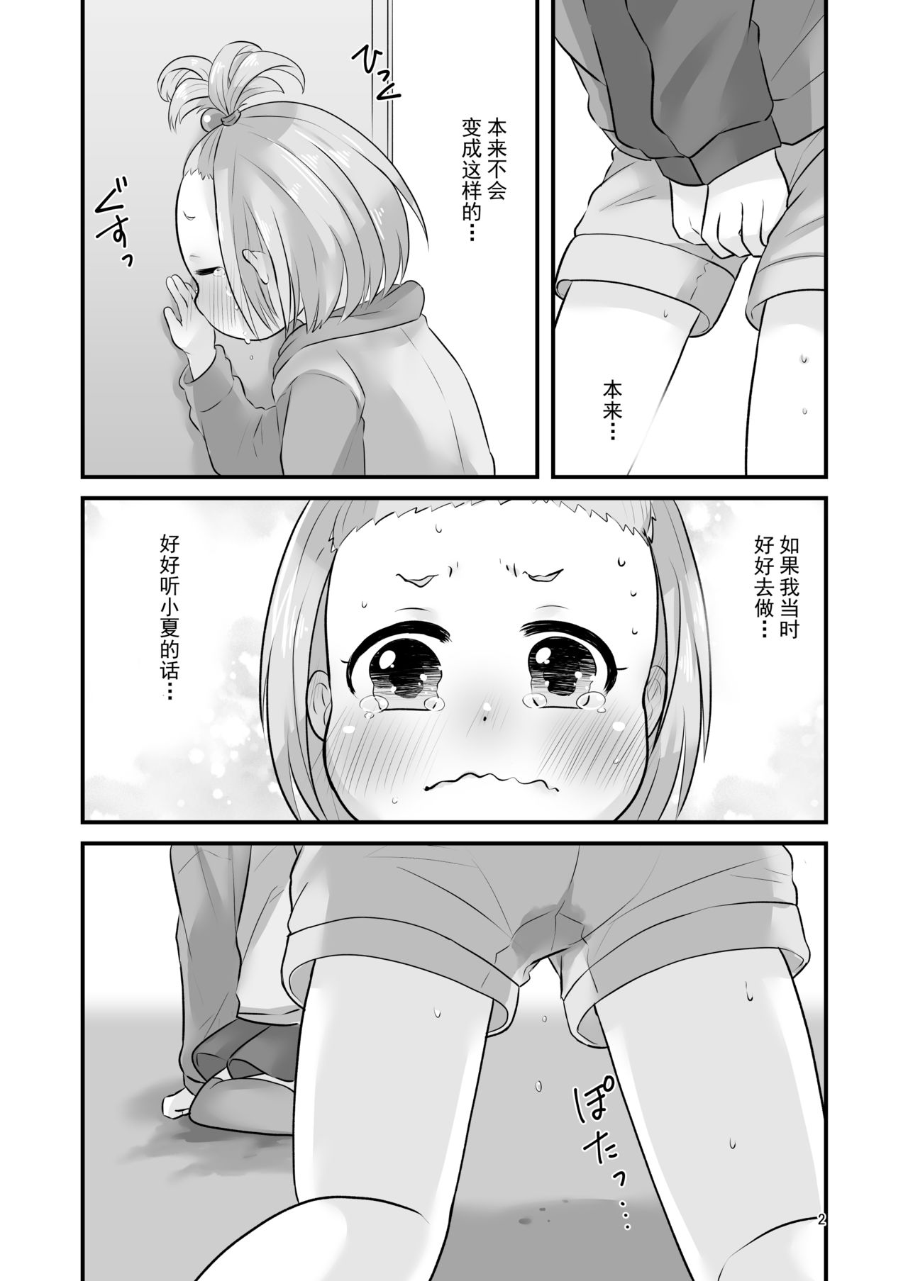 Haru Natsu Panic! page 3 full