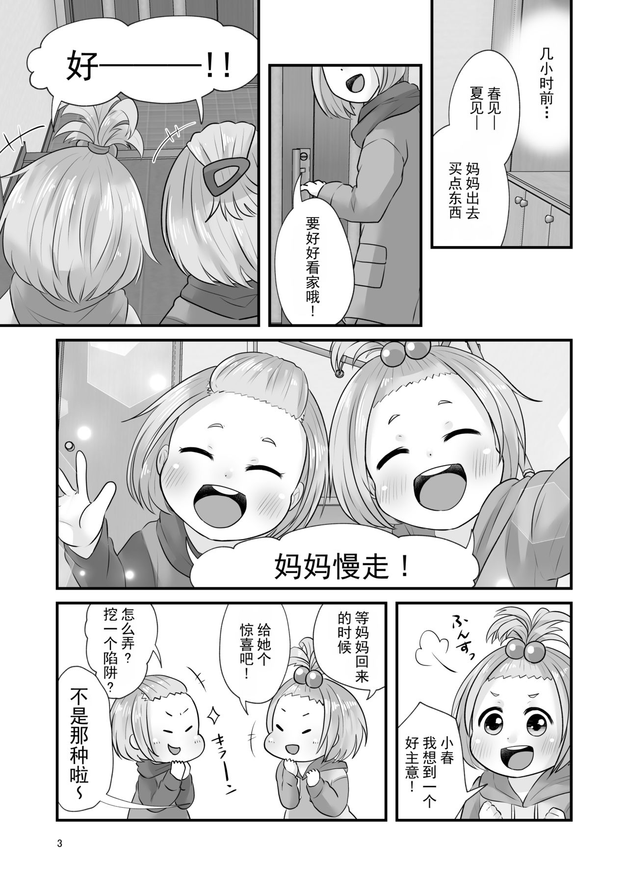 Haru Natsu Panic! page 4 full