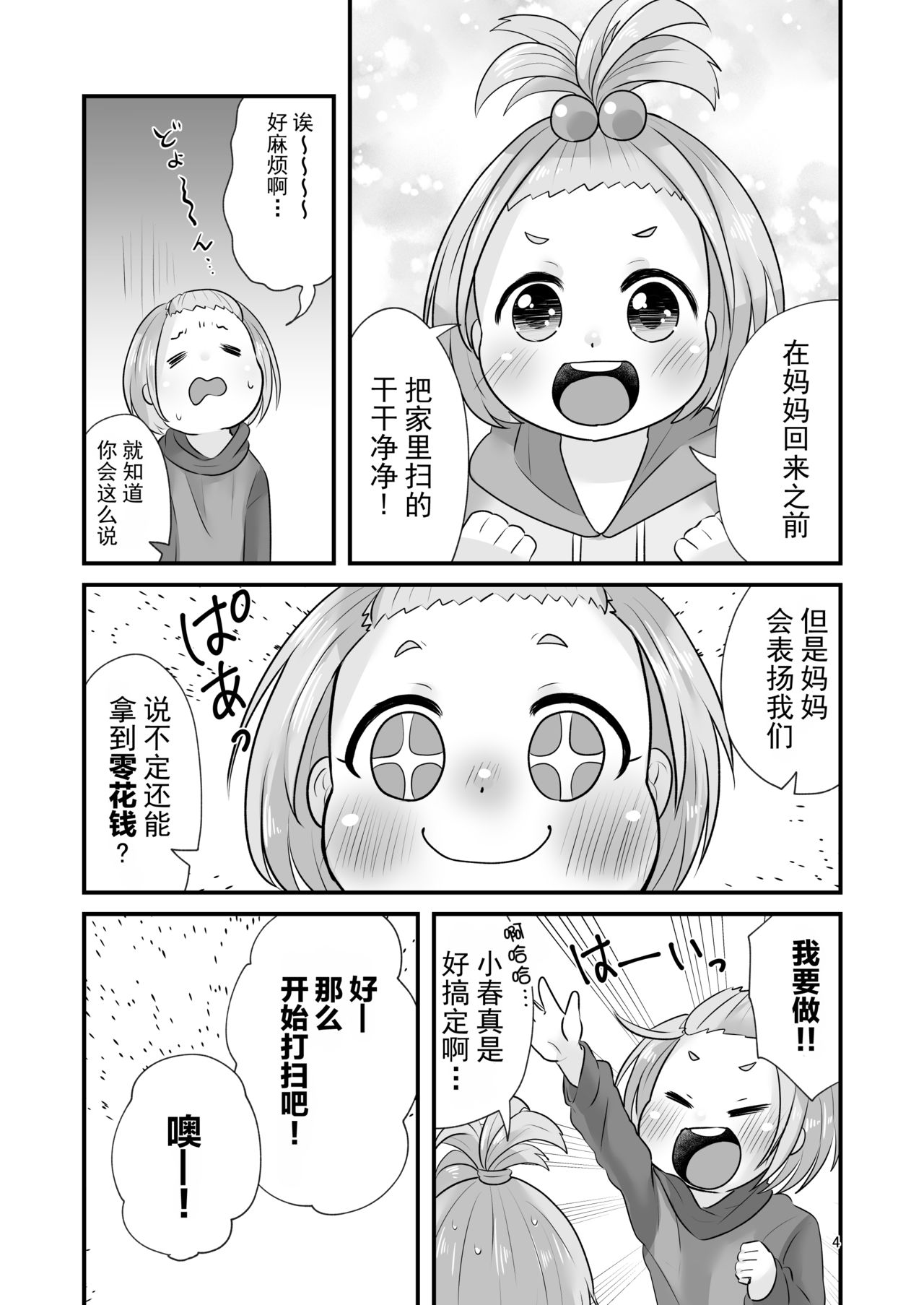 Haru Natsu Panic! page 5 full