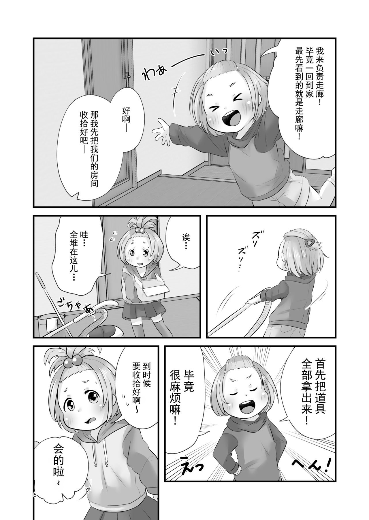 Haru Natsu Panic! page 6 full