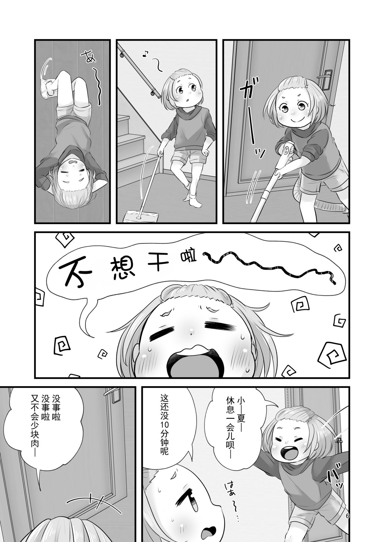 Haru Natsu Panic! page 7 full