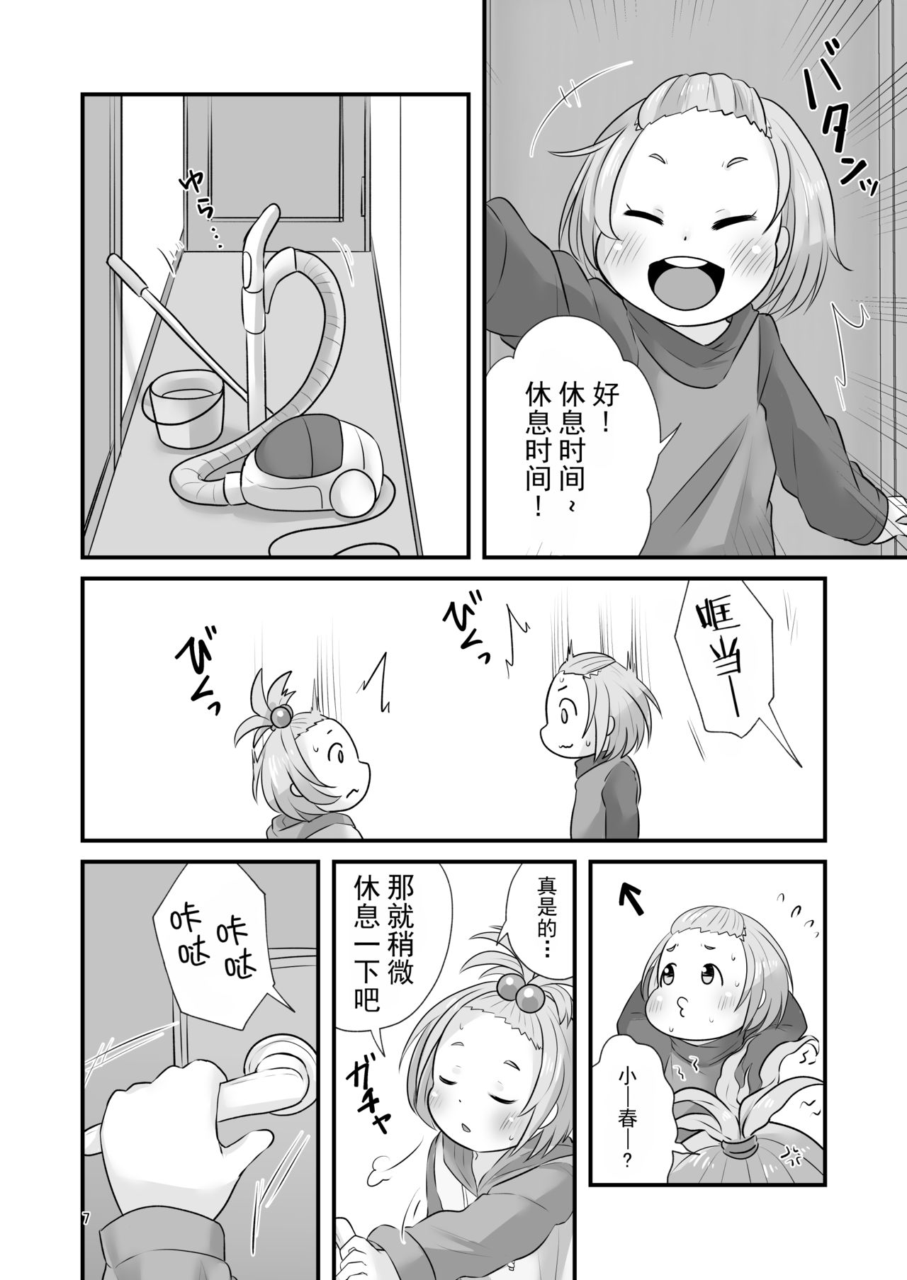 Haru Natsu Panic! page 8 full