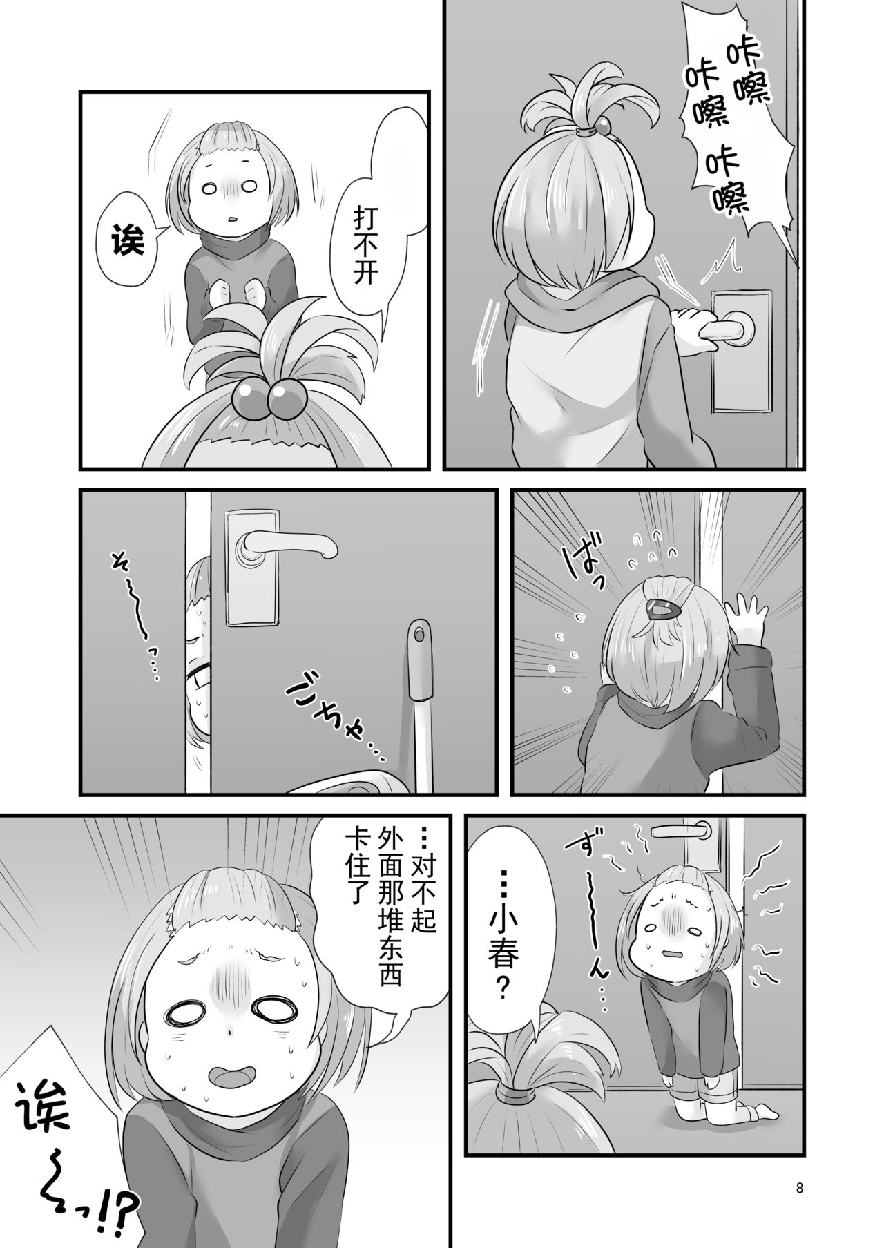 Haru Natsu Panic! page 9 full