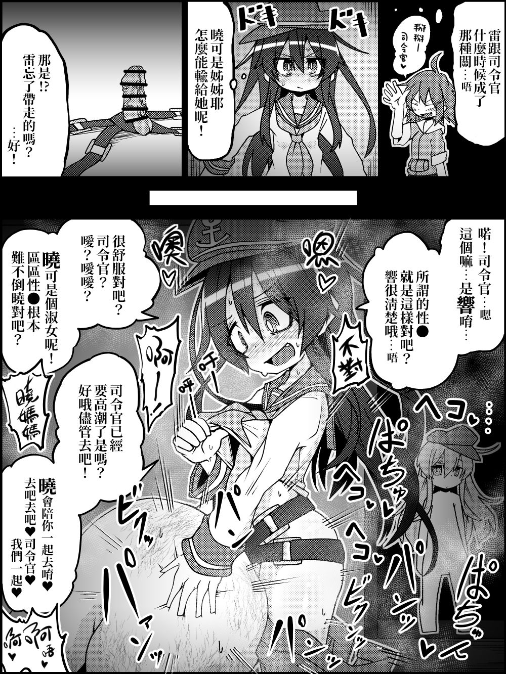 Halloween Dairokukichikutai  | 萬聖第六鬼畜隊 page 4 full