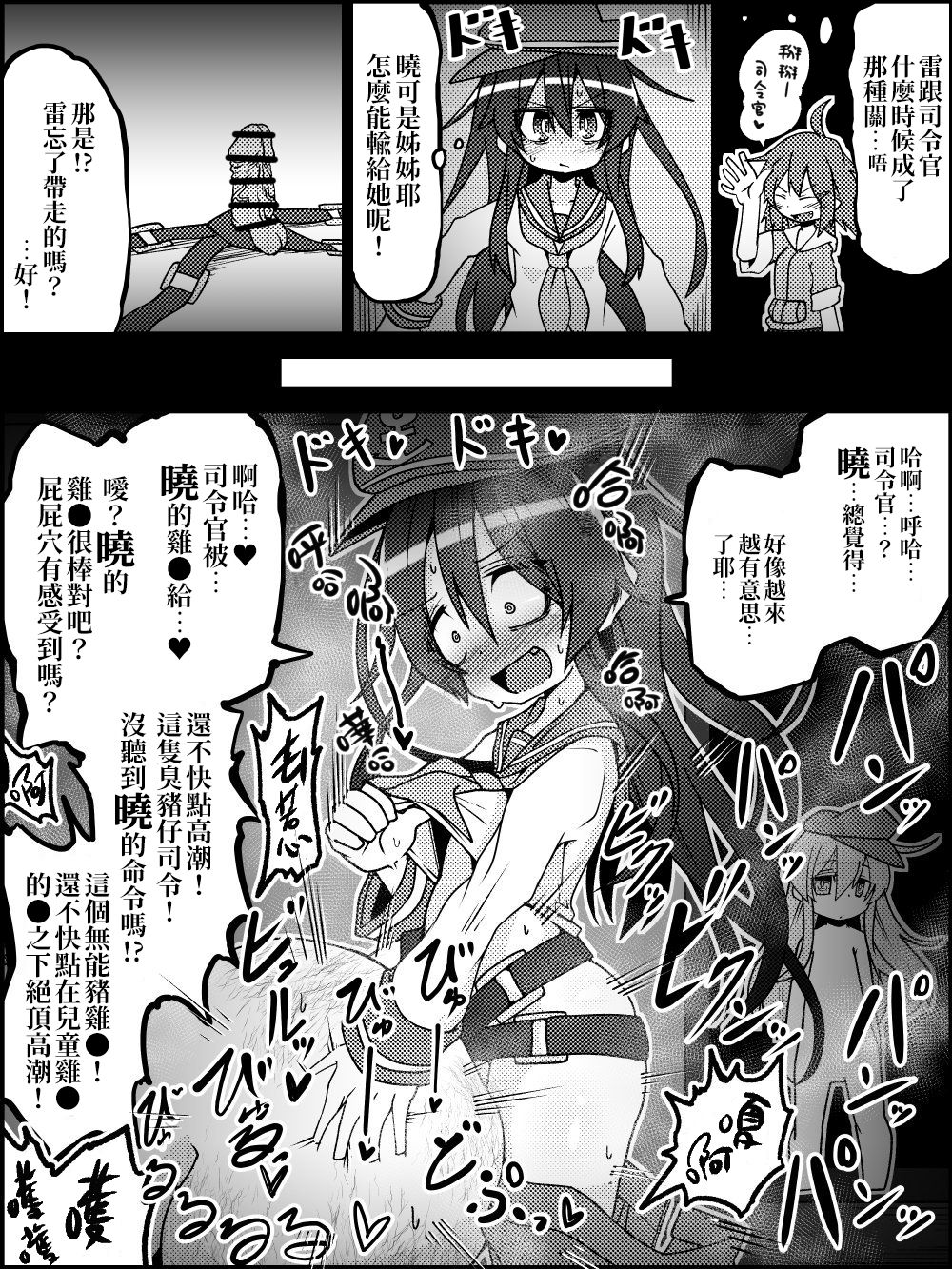 Halloween Dairokukichikutai  | 萬聖第六鬼畜隊 page 5 full