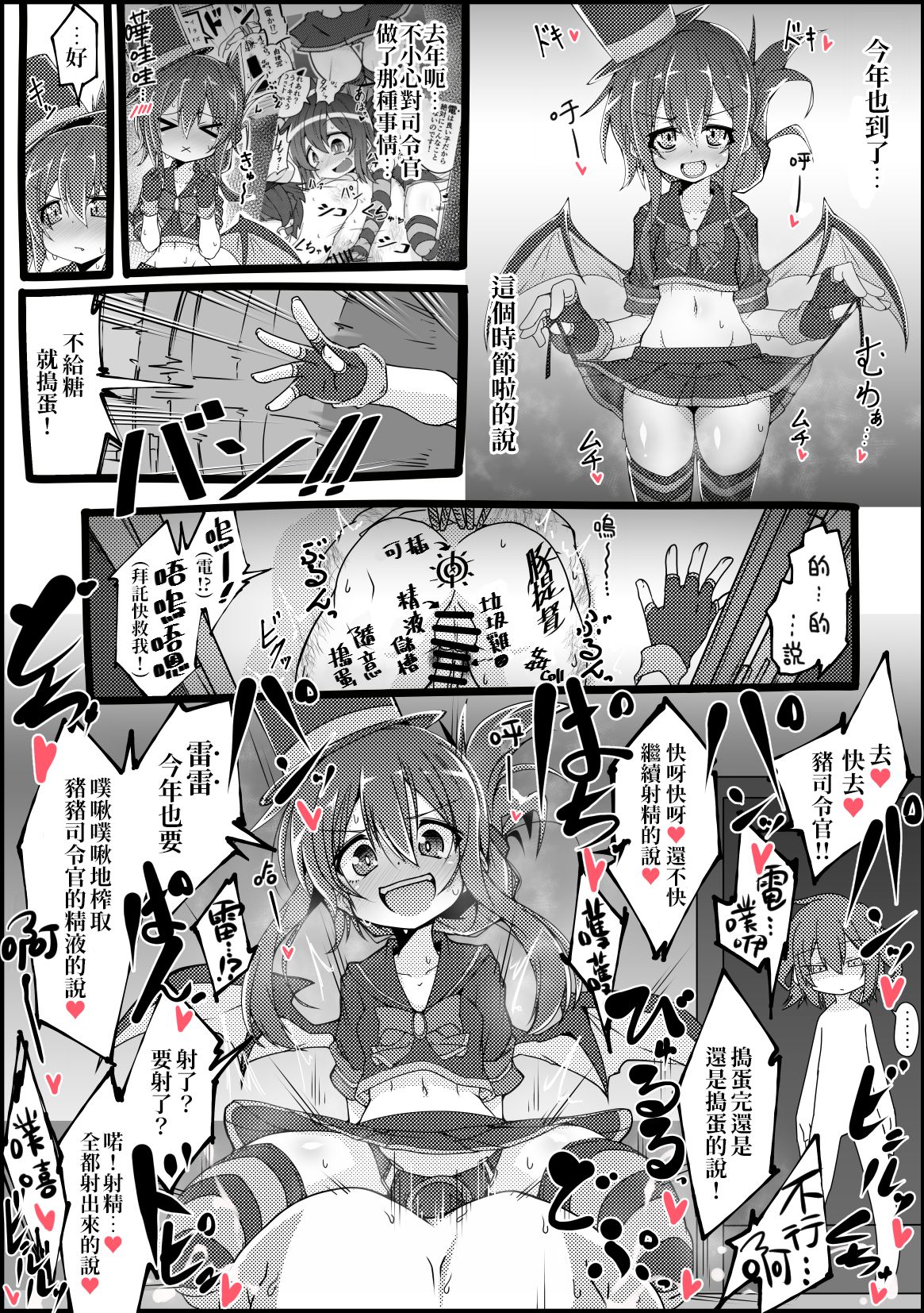 Halloween Dairokukichikutai  | 萬聖第六鬼畜隊 page 7 full