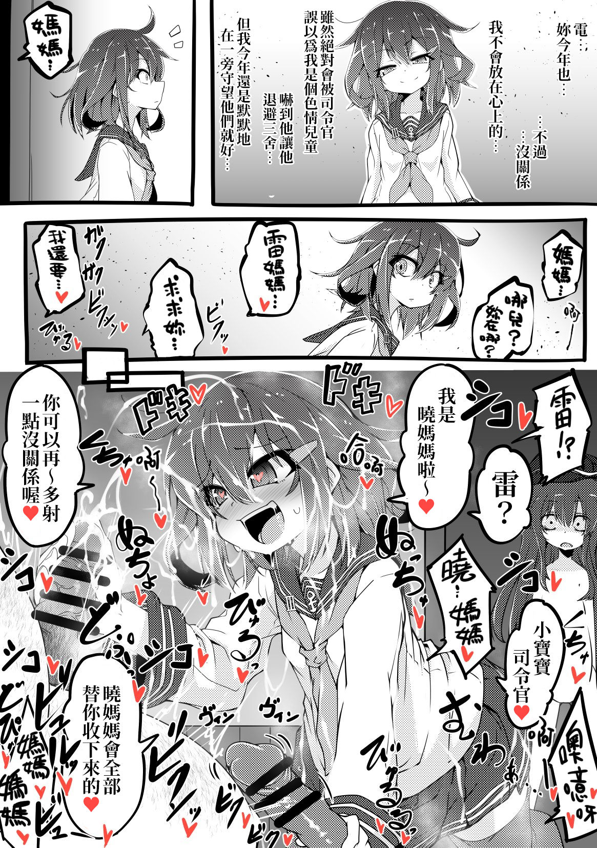 Halloween Dairokukichikutai  | 萬聖第六鬼畜隊 page 8 full