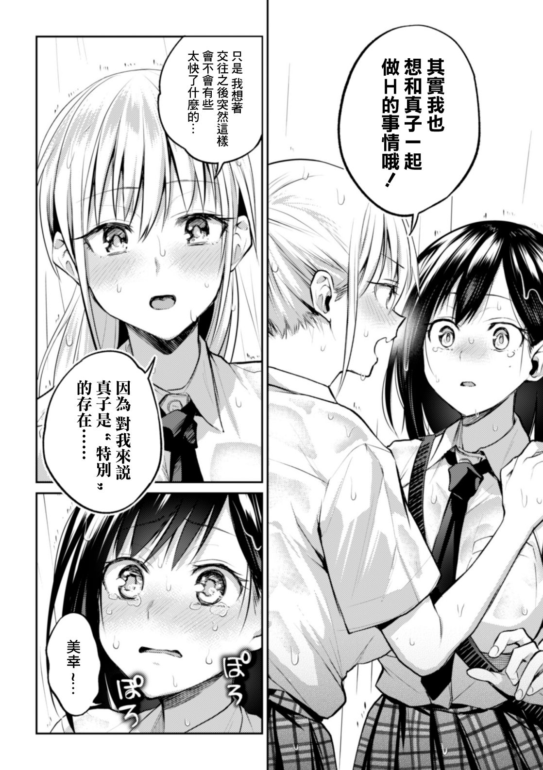 Kaichou to Fukukaichou no Fujun na Otsukiai Saishuuwa page 10 full