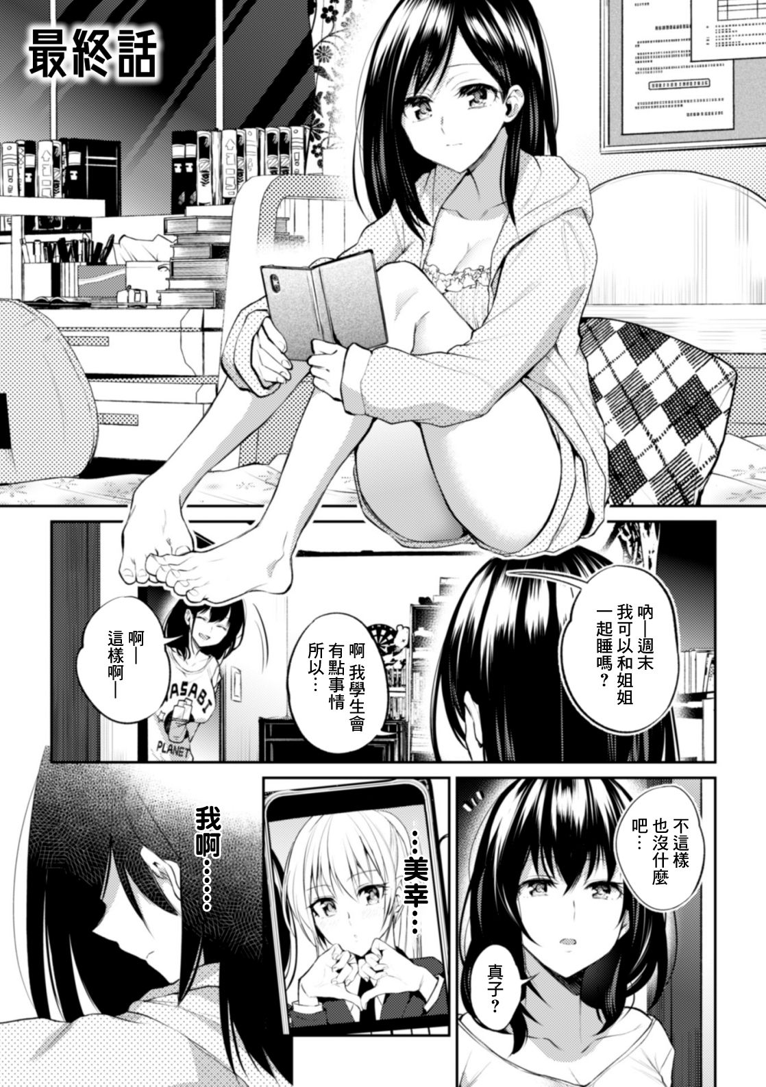 Kaichou to Fukukaichou no Fujun na Otsukiai Saishuuwa page 3 full