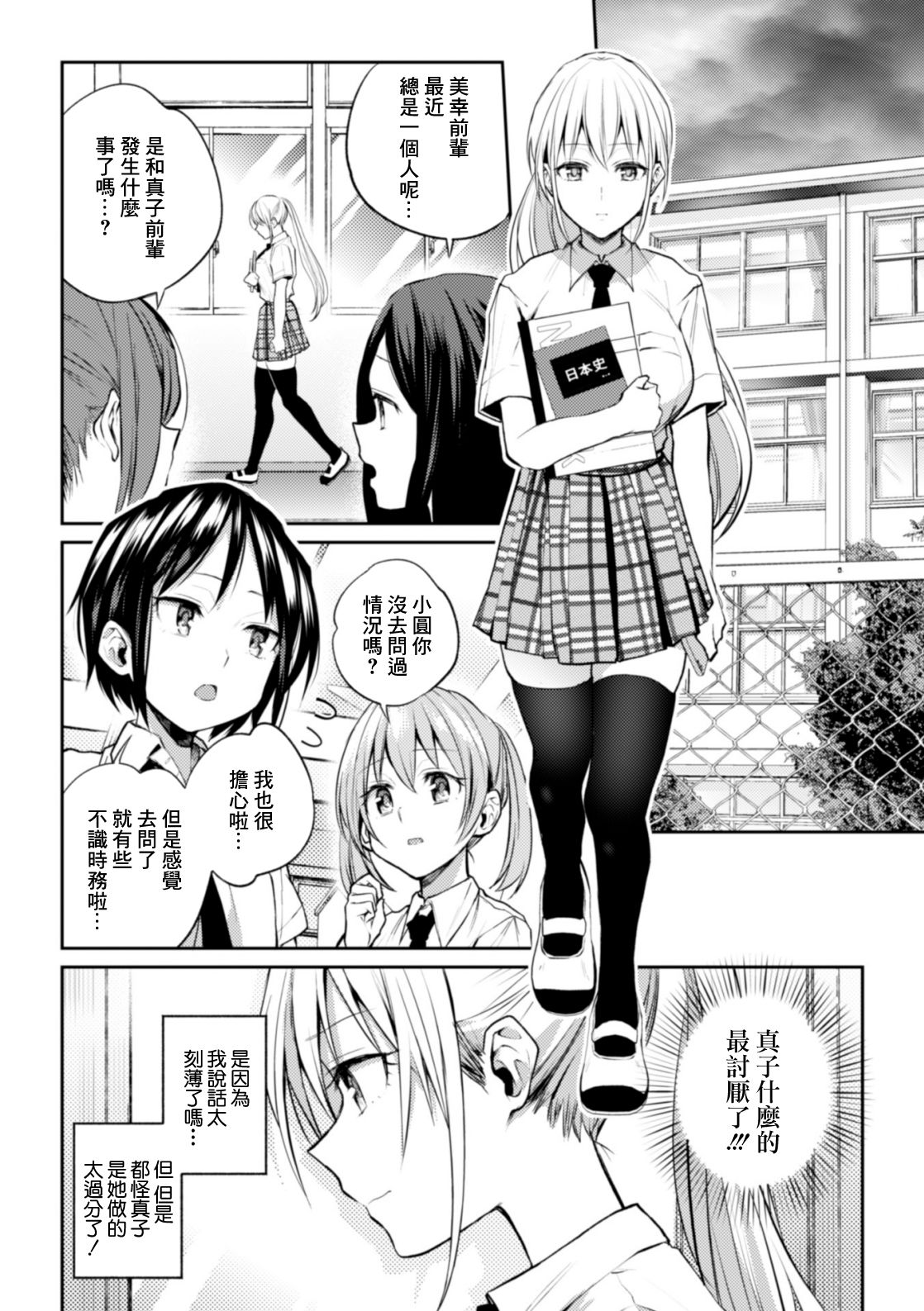 Kaichou to Fukukaichou no Fujun na Otsukiai Saishuuwa page 4 full