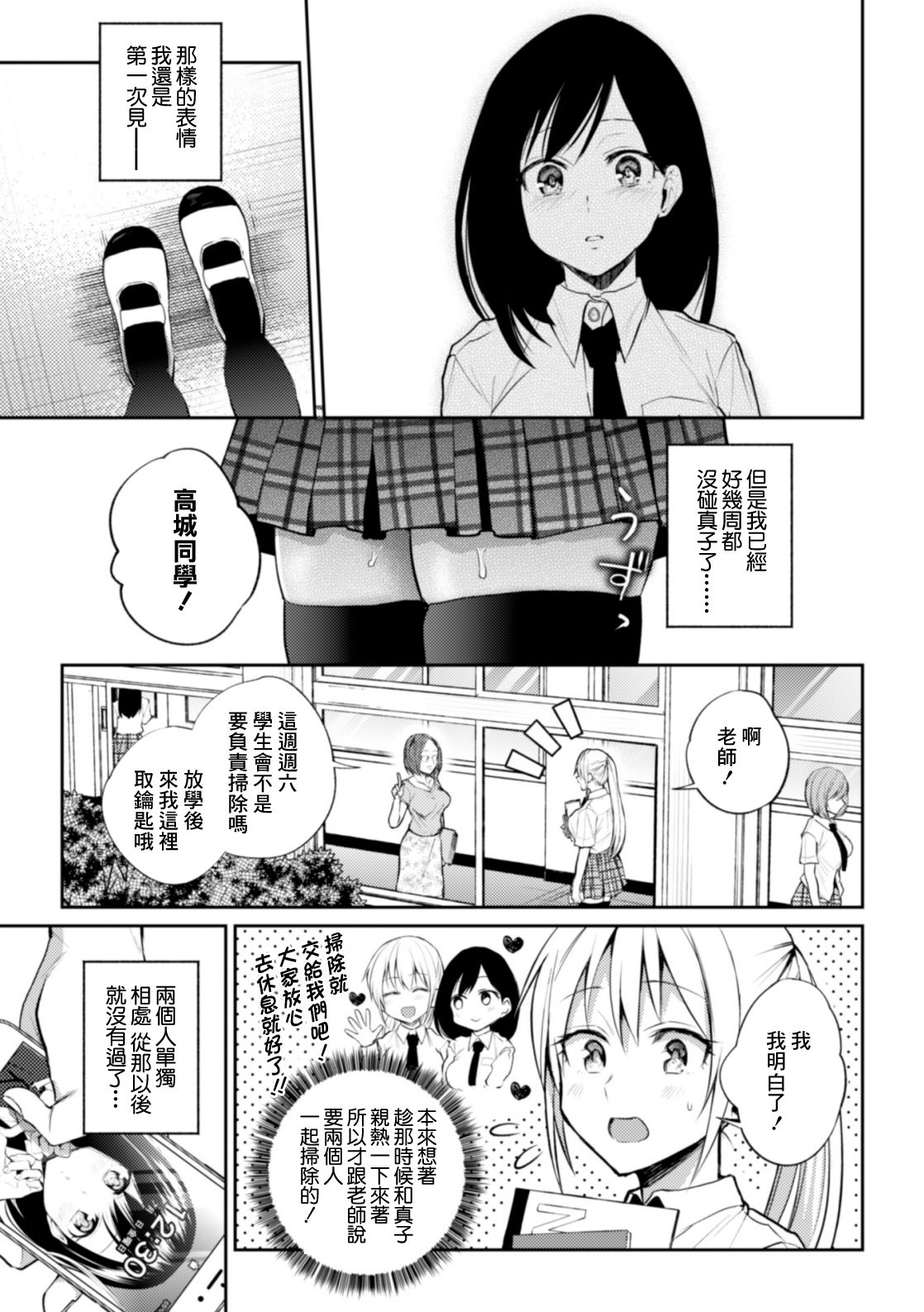 Kaichou to Fukukaichou no Fujun na Otsukiai Saishuuwa page 5 full