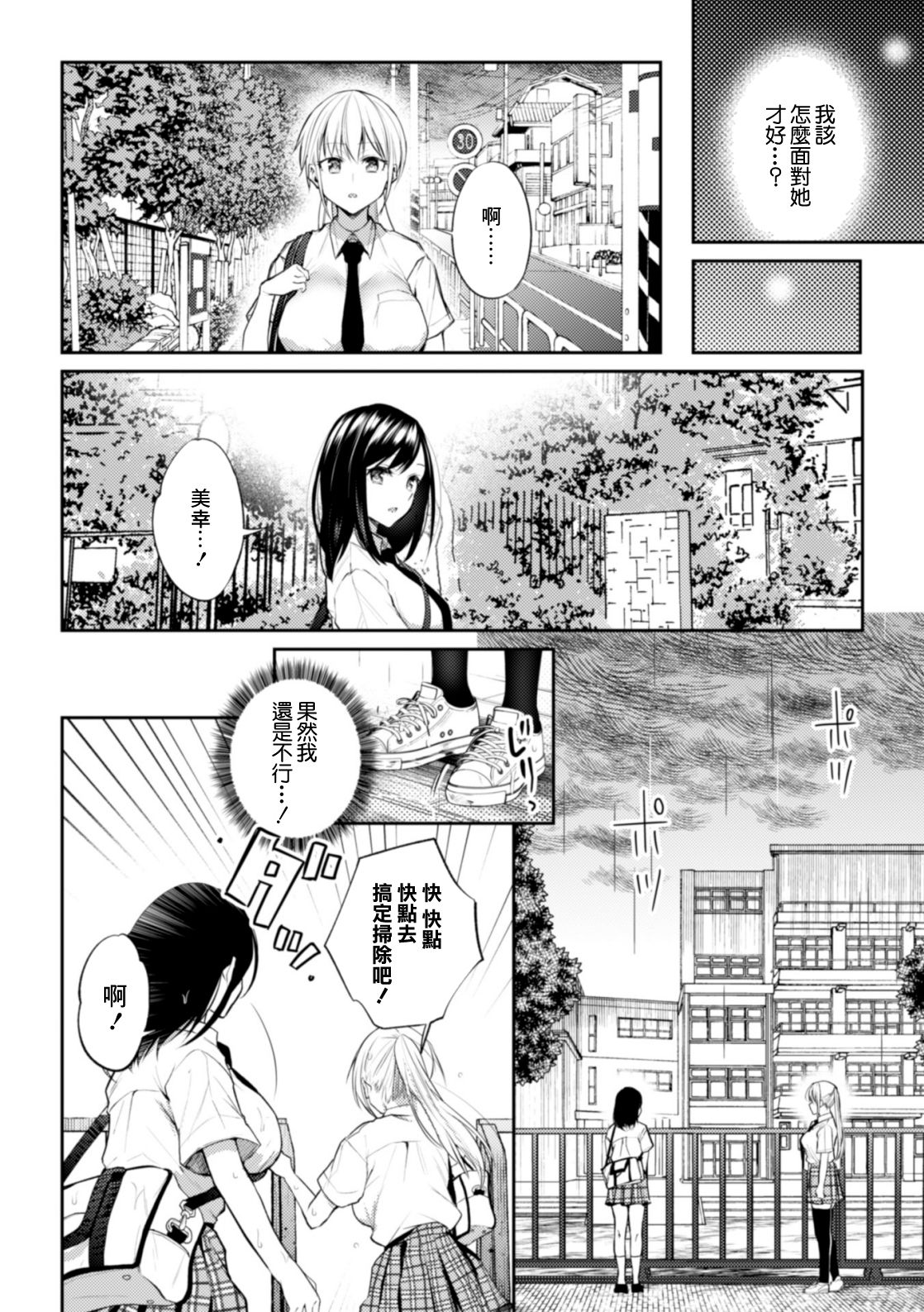 Kaichou to Fukukaichou no Fujun na Otsukiai Saishuuwa page 6 full