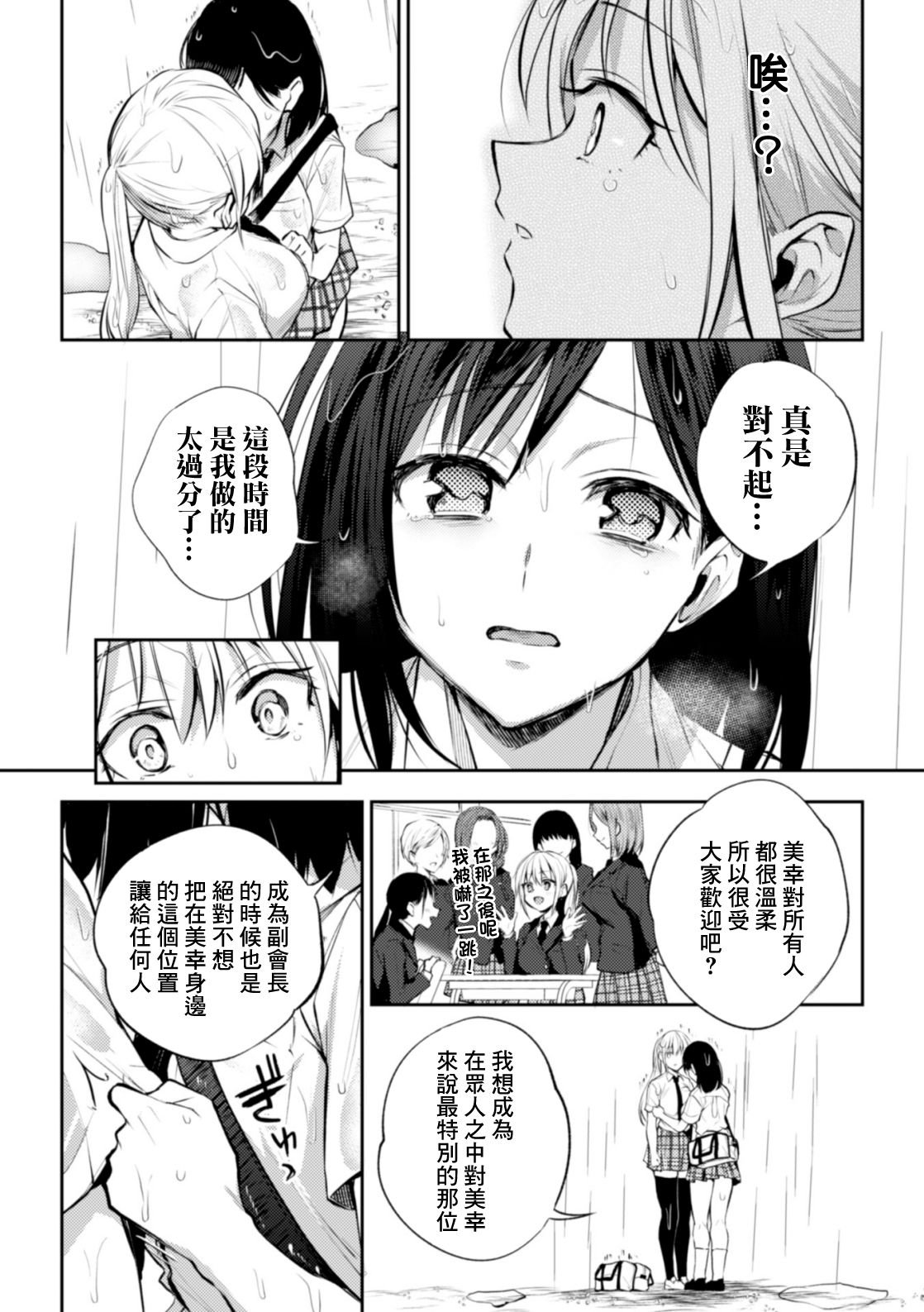 Kaichou to Fukukaichou no Fujun na Otsukiai Saishuuwa page 8 full