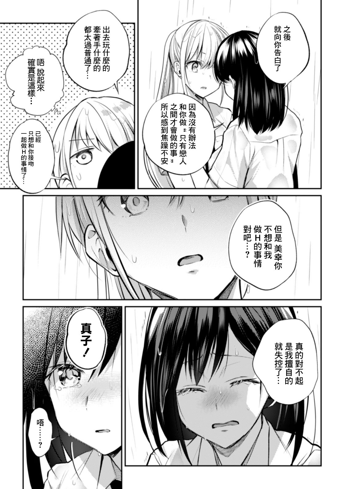 Kaichou to Fukukaichou no Fujun na Otsukiai Saishuuwa page 9 full